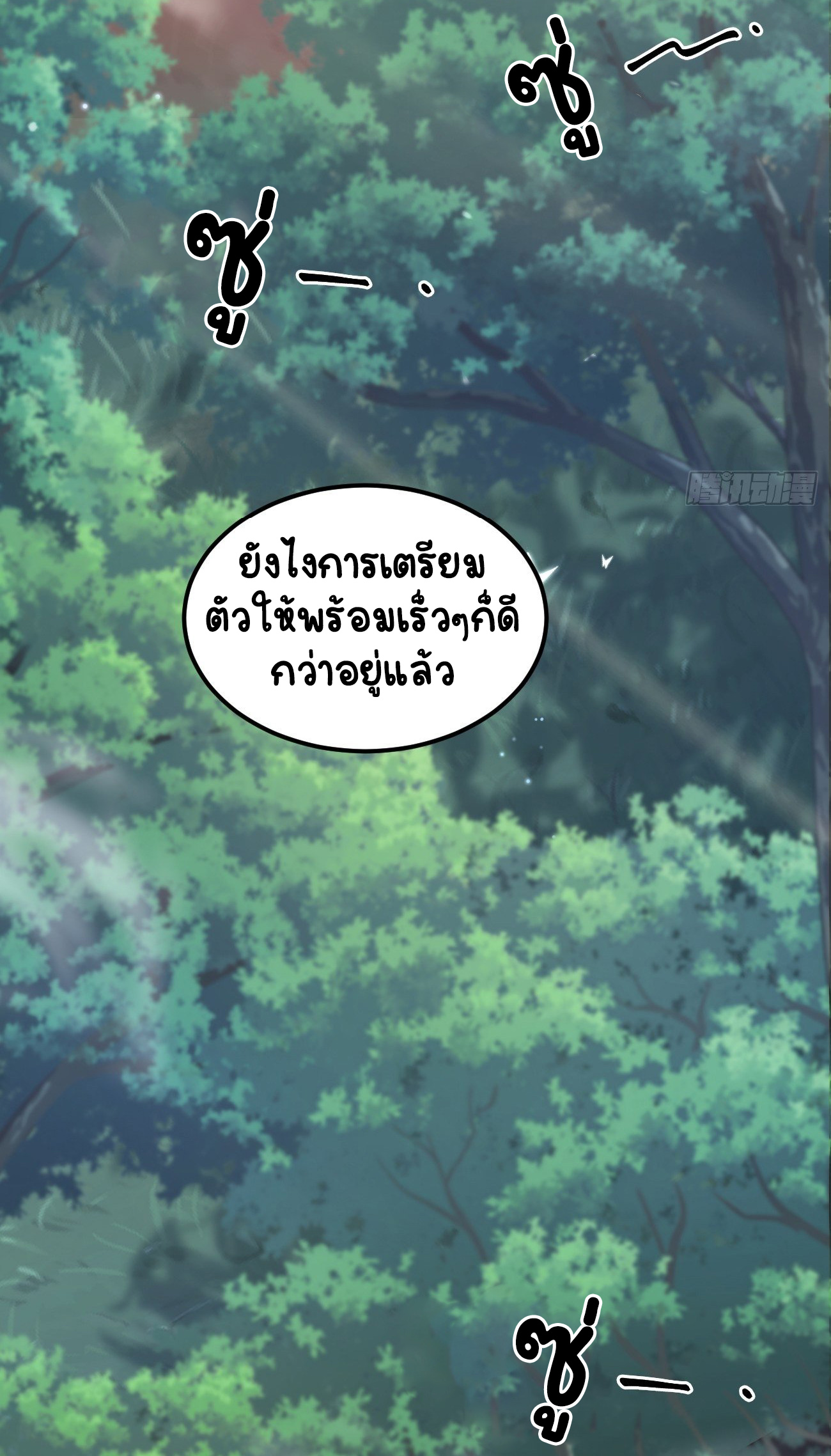 ปีศาจจิ้งจอกของฉันวันนี้ก็ยังเป็นเด็กดี? ตอนที่ 32 หน้า 48
