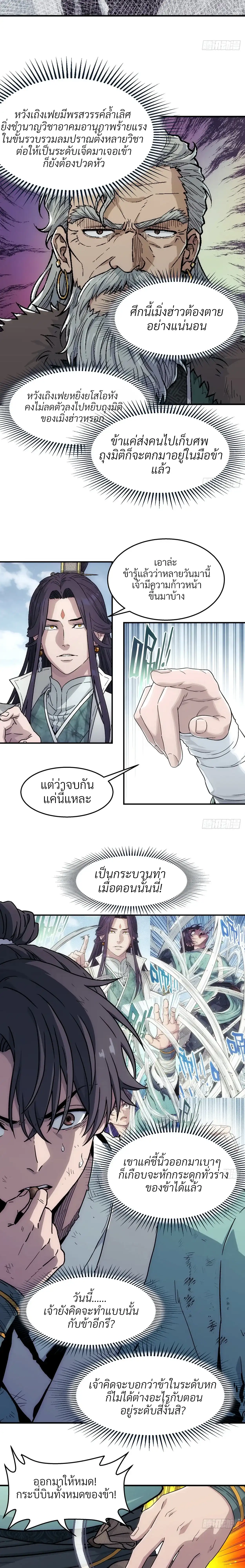 I Shall Seal the Heavens(2025)┃ผนึกสวรรค์ สยบมาร สะท้านเทพ (2025) ตอนที่ 24 หน้า 15