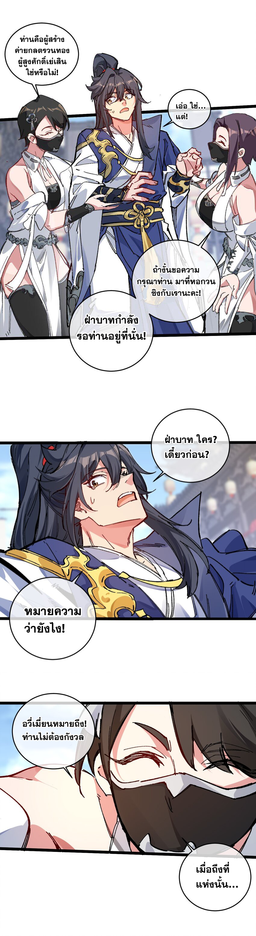 ลูกศิษย์ของฉันกลายเป็นจักรพรรดินีและจอมปีศาจผู้ยิ่งใหญ่ไปซะงั้น? ! ตอนที่ 3 หน้า 21