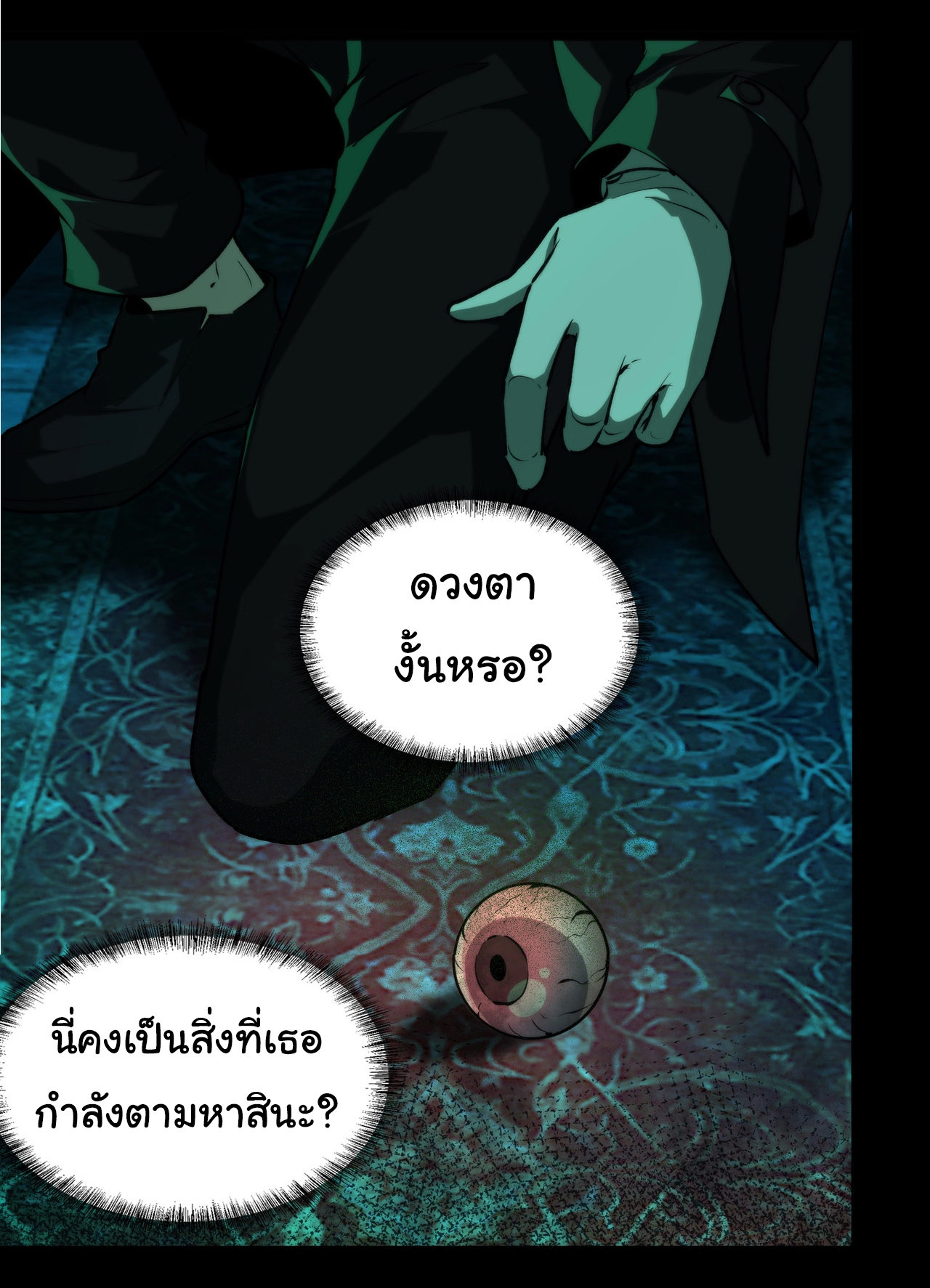 I Play the Horror World as a Simulation Game ตอนที่ 5 หน้า 32