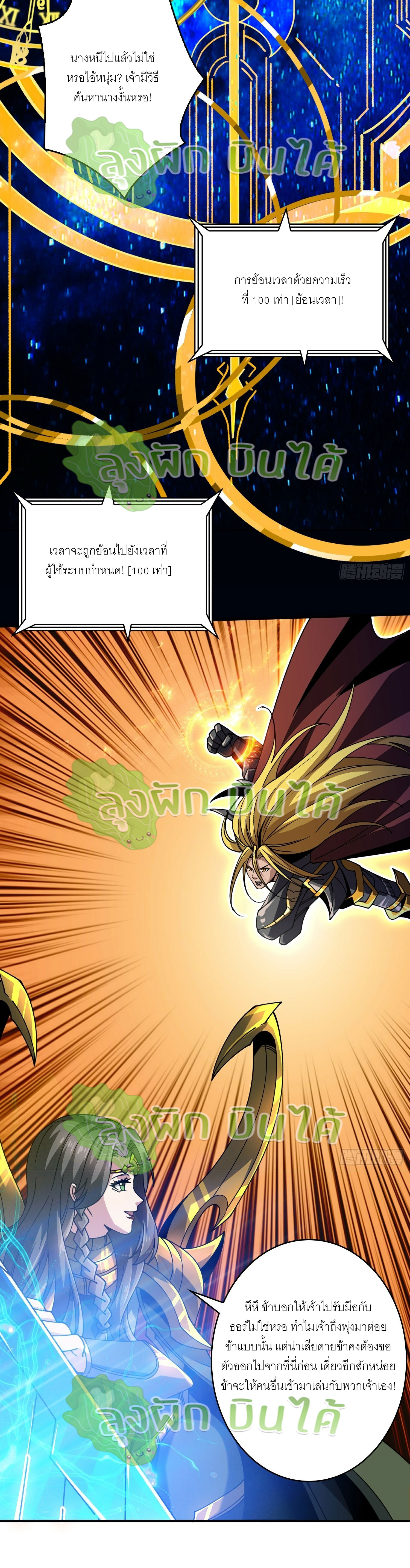 (ชนจีน) IT STARTS WITH A KINGPIN ACCOUNT - จุติจอมราชัน ตอนที่ 290 หน้า 15