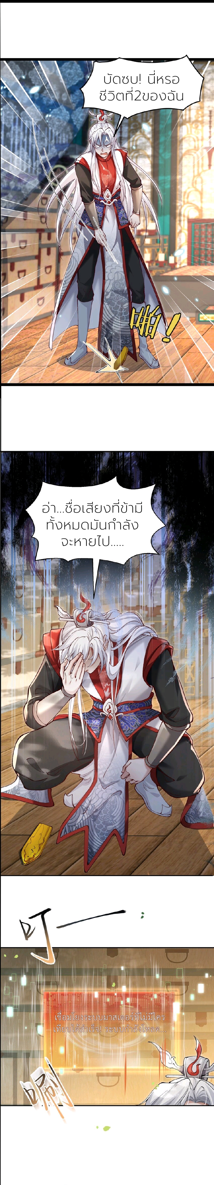 ทุกคนในนิกายแห่งนี้ล้วนเป็นสายลับยกเว้นข้า ตอนที่ 1 หน้า 13