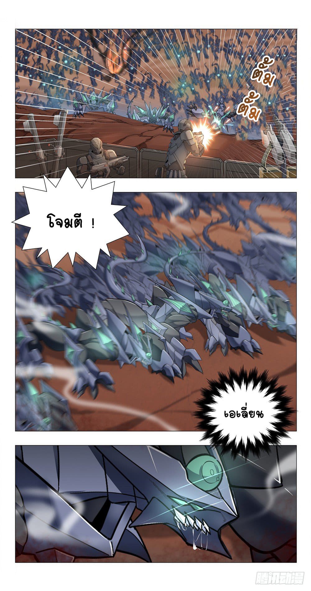 Future Break Point ตอนที่ 2 หน้า 6