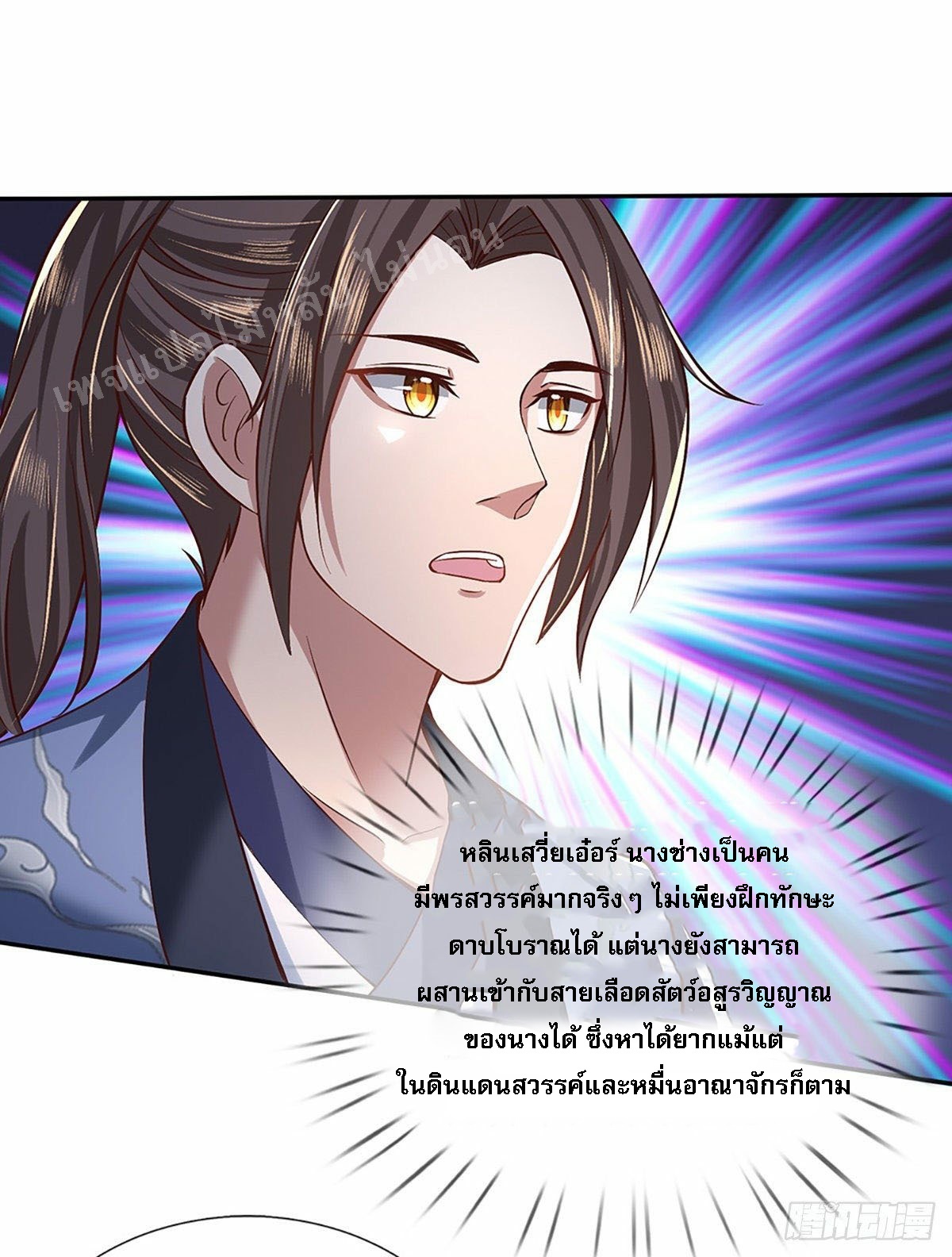 ราชันย์เทพยุทธ์มังกรผงาดฟ้า ตอนที่ 53 หน้า 11