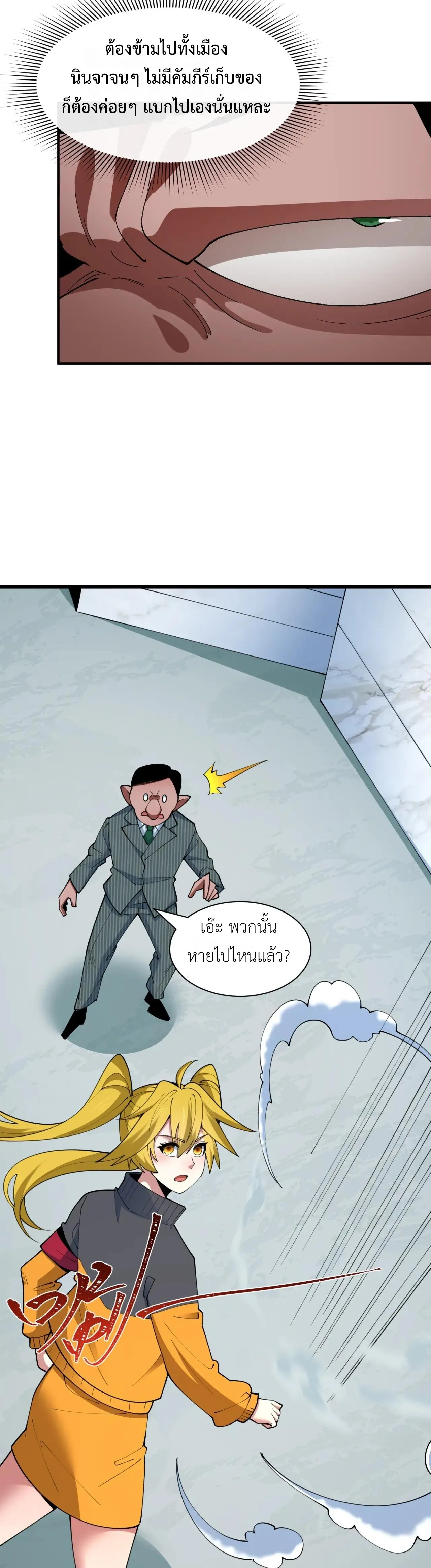 Era of the Haunted - ยุคสมัยแห่งภูตผี ตอนที่ 472 หน้า 26