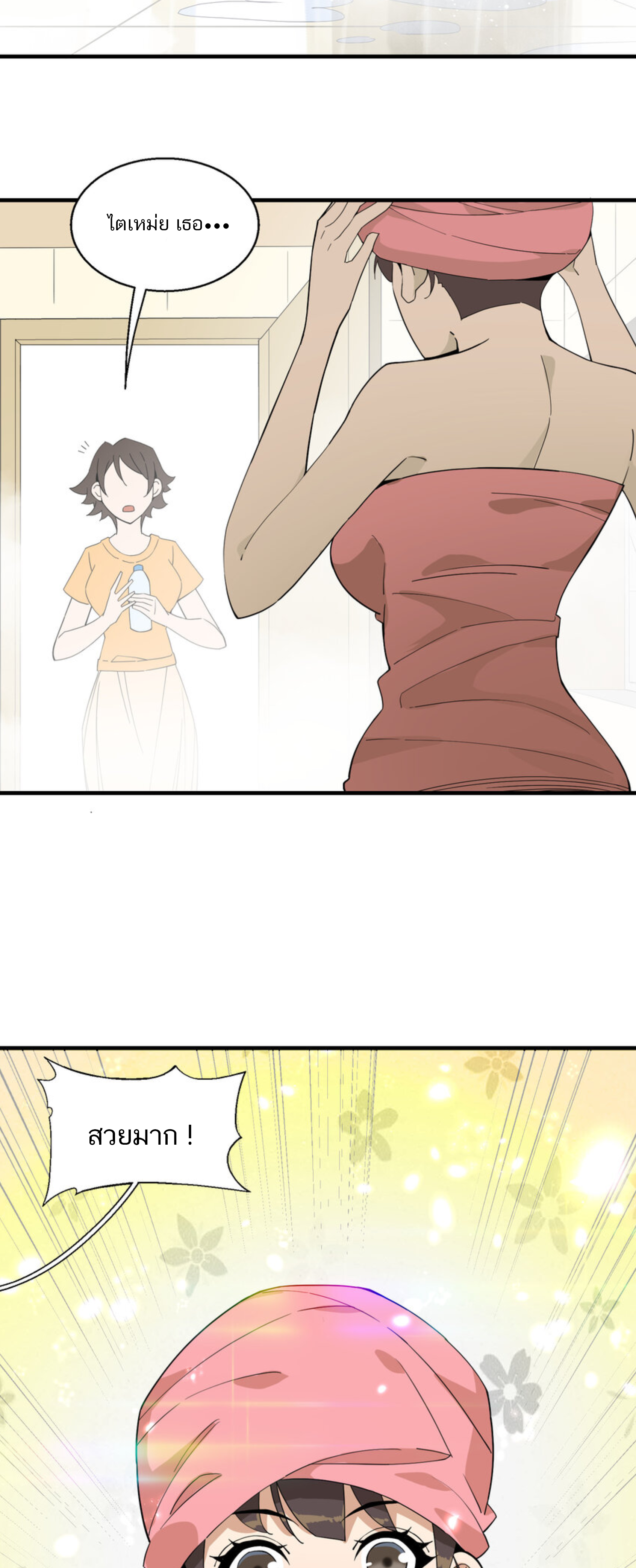 เมื่อข้าลงจากเขาแล้ว ข้าจะไร้ผู้ต่อกร !? (ฝึกเสร็จ Lv.Max) ตอนที่ 31 หน้า 16