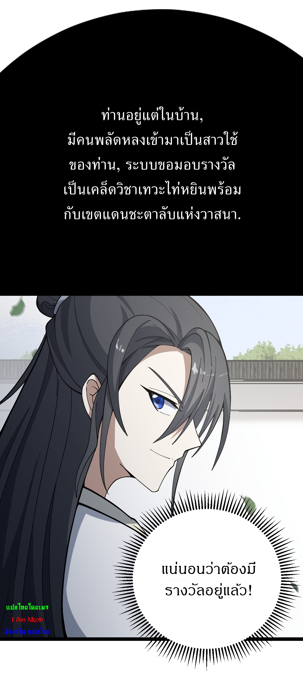 เก็บตัวร้อยปี จากนี้พี่ขอเทพ! INVINCIBLE AFTER A HUNDRED YEARS OF SECLUSION ตอนที่ 56 หน้า 17