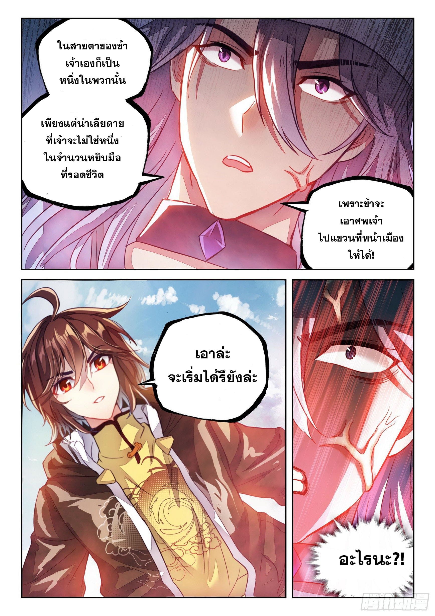 Wu Dong Qian Kun (ทันจีน) ตอนที่ 50 หน้า 16