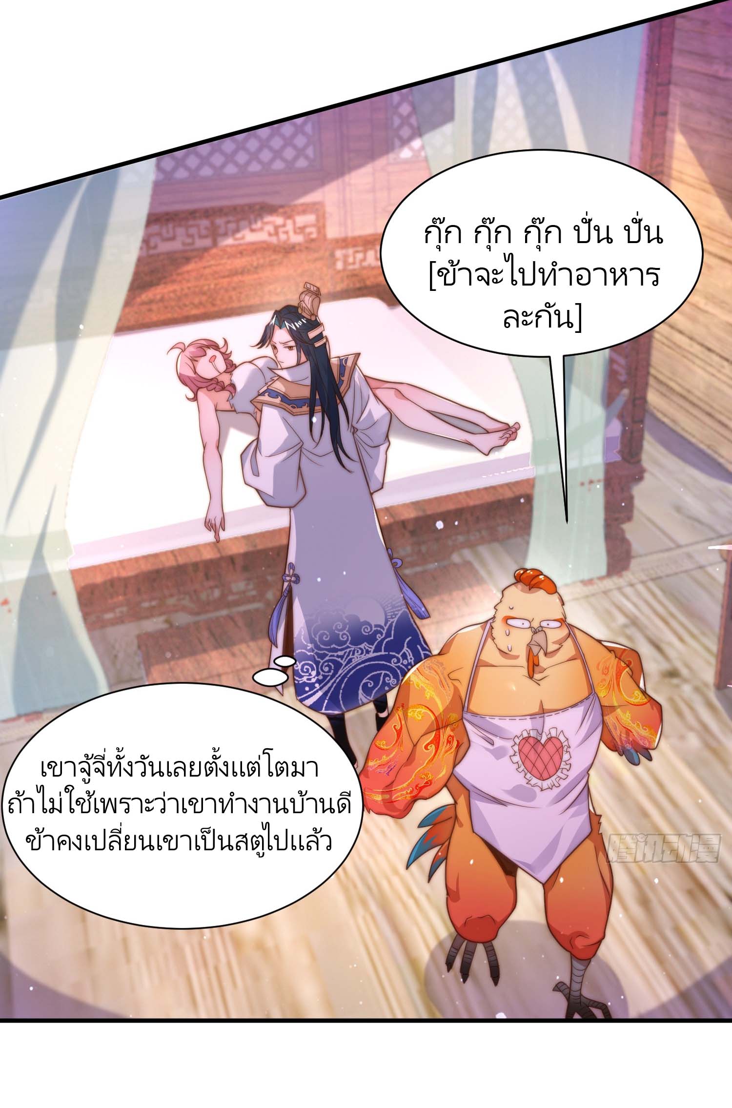 ลูกศิษย์จะฆ่าผม ตอนที่ 4 หน้า 8