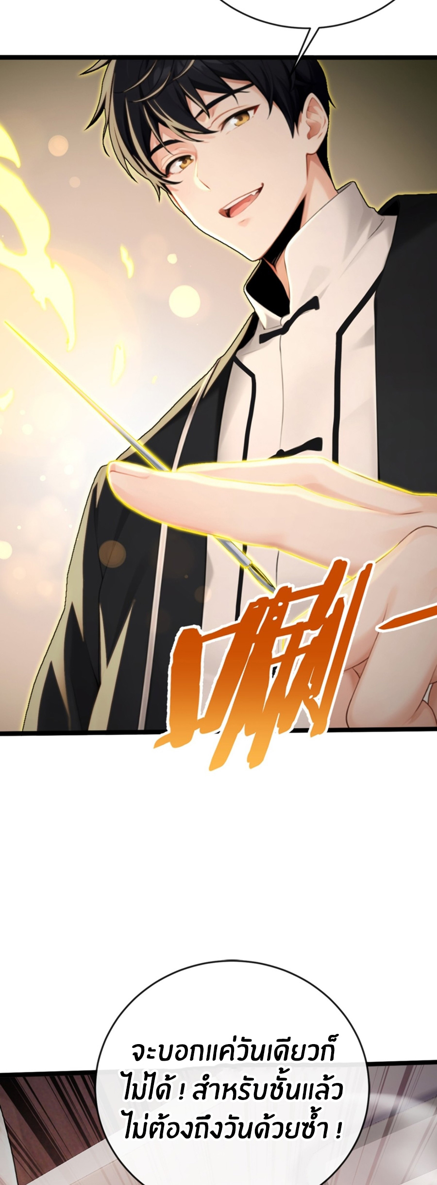 ลงจากภูเขาเพื่อมาเป็นเบ๊ภรรยา ตอนที่ 4 หน้า 3