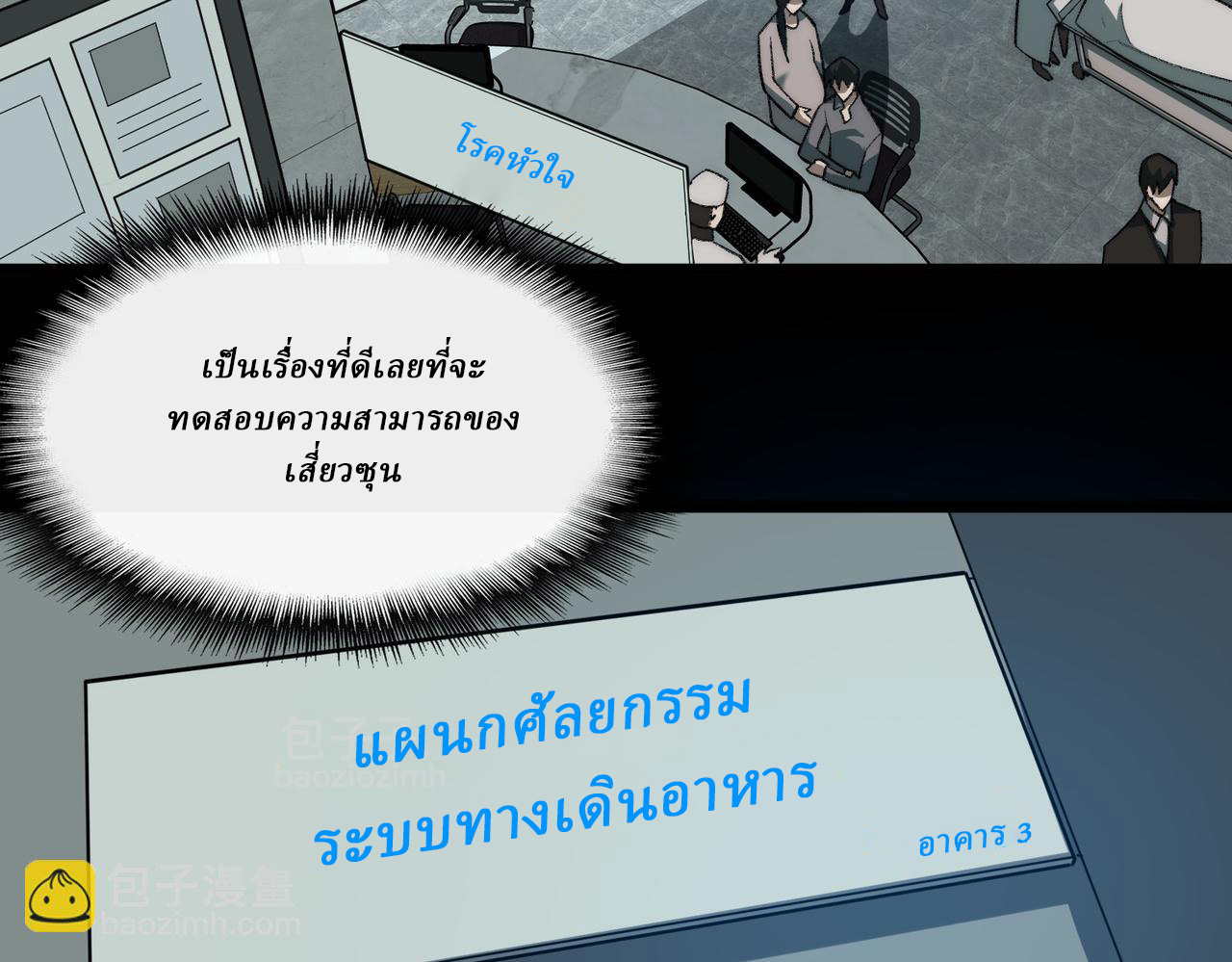 I created an Urban Legend ตอนที่ 40 หน้า 72
