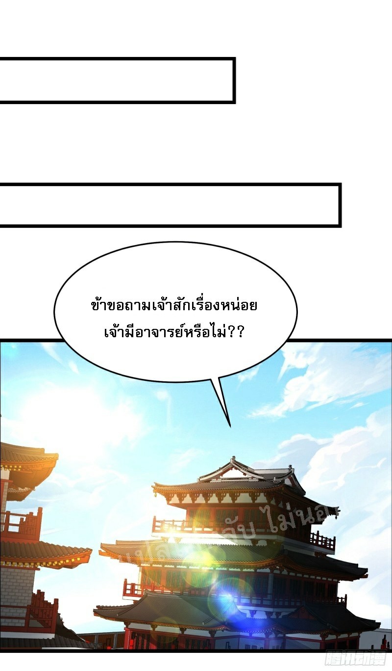 ฮาเร็มของข้ามีแต่ลูกศิษย์หญิงทั้งนั้น ตอนที่ 56 หน้า 22