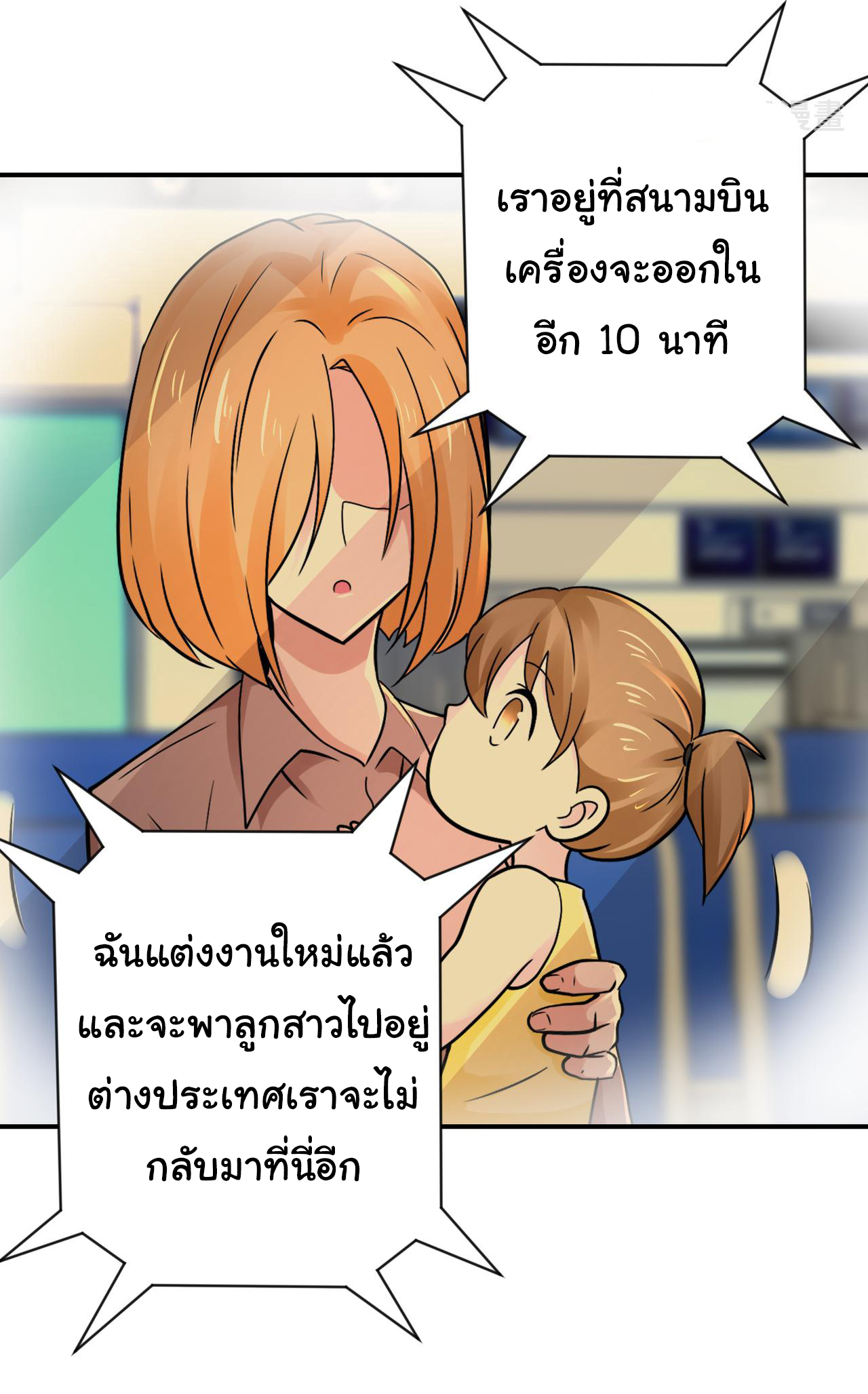 Apocalyptic Super System ตอนที่ 342 หน้า 2