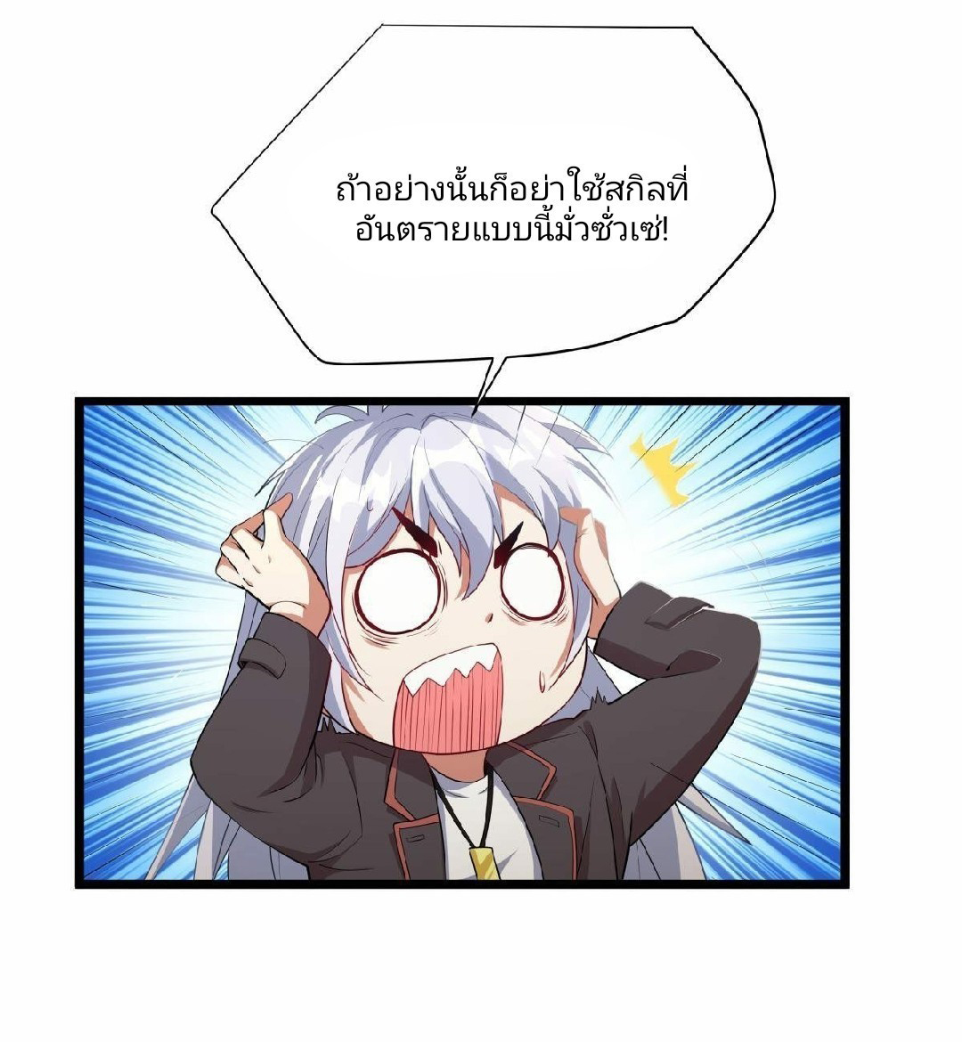 ผมพึ่งกลายเป็นคนรวยที่สุดในวันสิ้นโลก ตอนที่ 27 หน้า 14