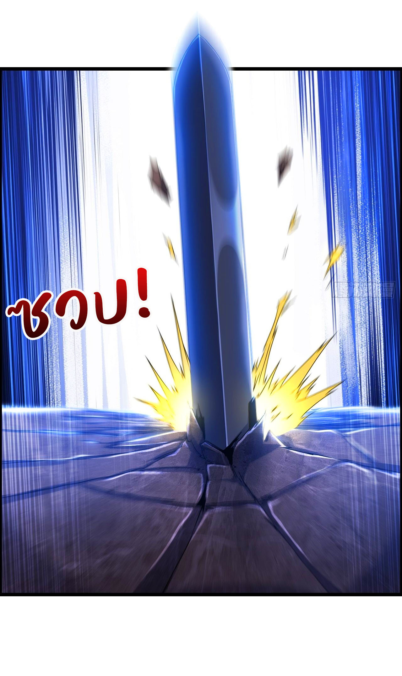 หนึ่งมือข้าบัญชาเกมพลิกจักรวาล (I Dominate the Game) ตอนที่ 21 หน้า 8