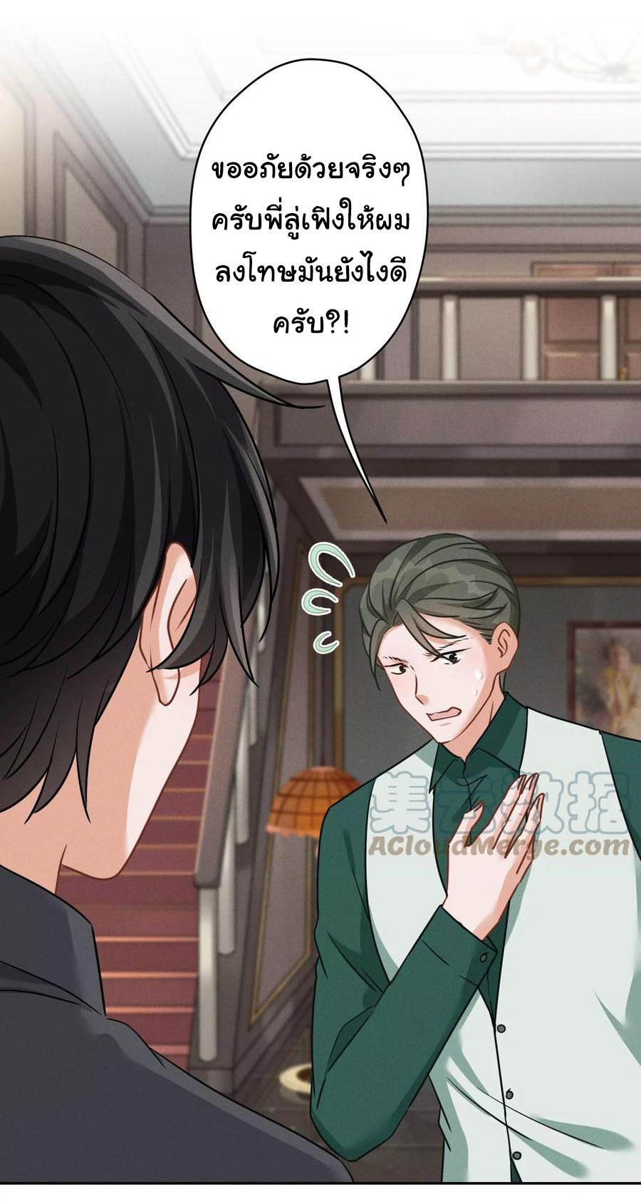 Lu Feng is the best son-in-law สุดยอดลูกเขย "ลู่เฟิง" ตอนที่ 154 หน้า 5