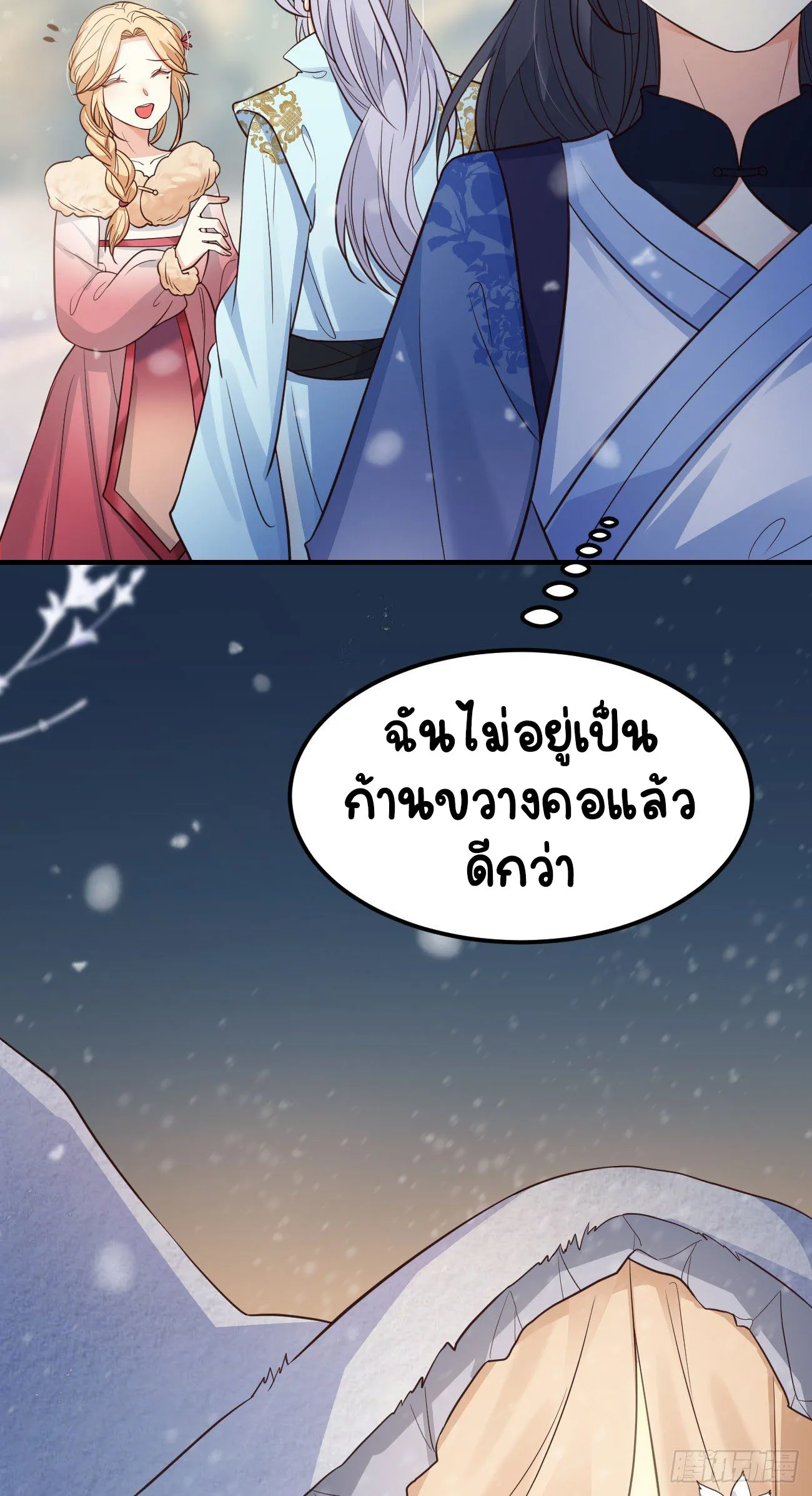 ปีศาจจิ้งจอกของฉันวันนี้ก็ยังเป็นเด็กดี? ตอนที่ 20 หน้า 40