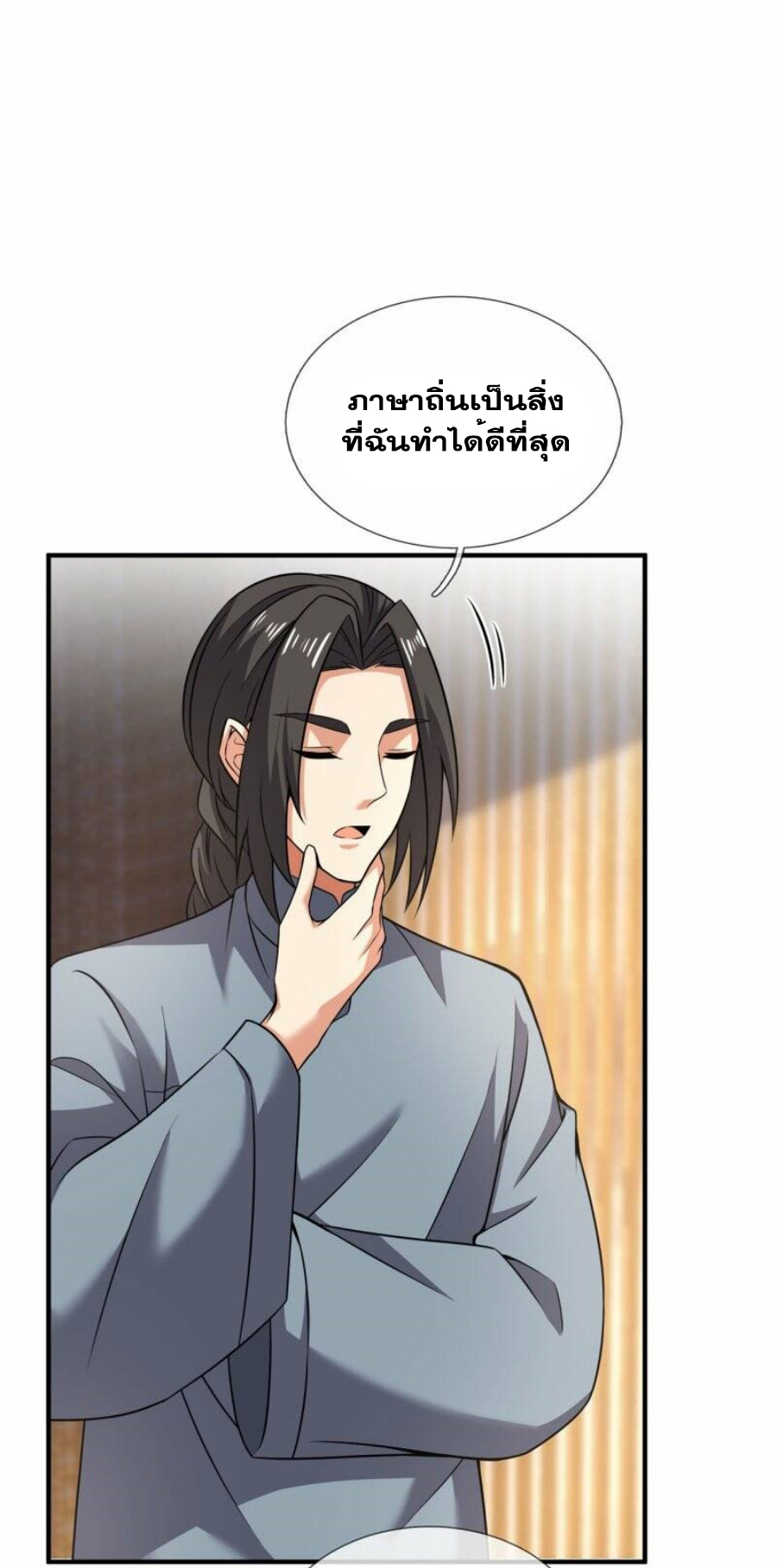 นครเซียนแห่งผู้ต่อต้านสวรรค์ ตอนที่ 264 หน้า 16