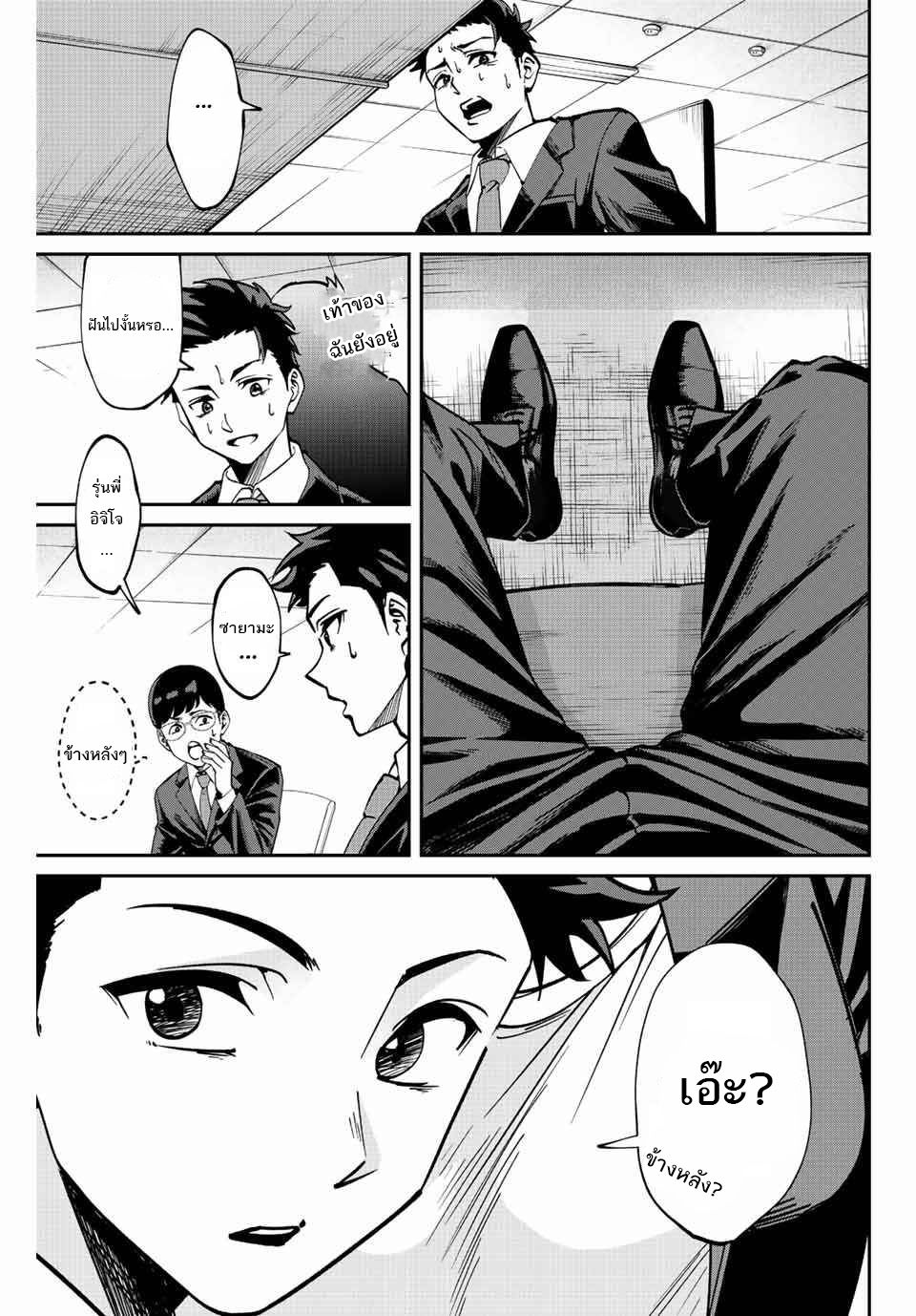 มีเพียงฉันเท่านั้นที่รู้ว่าโลกนี้กำลังจะล่มสลาย ตอนที่ 1 หน้า 9