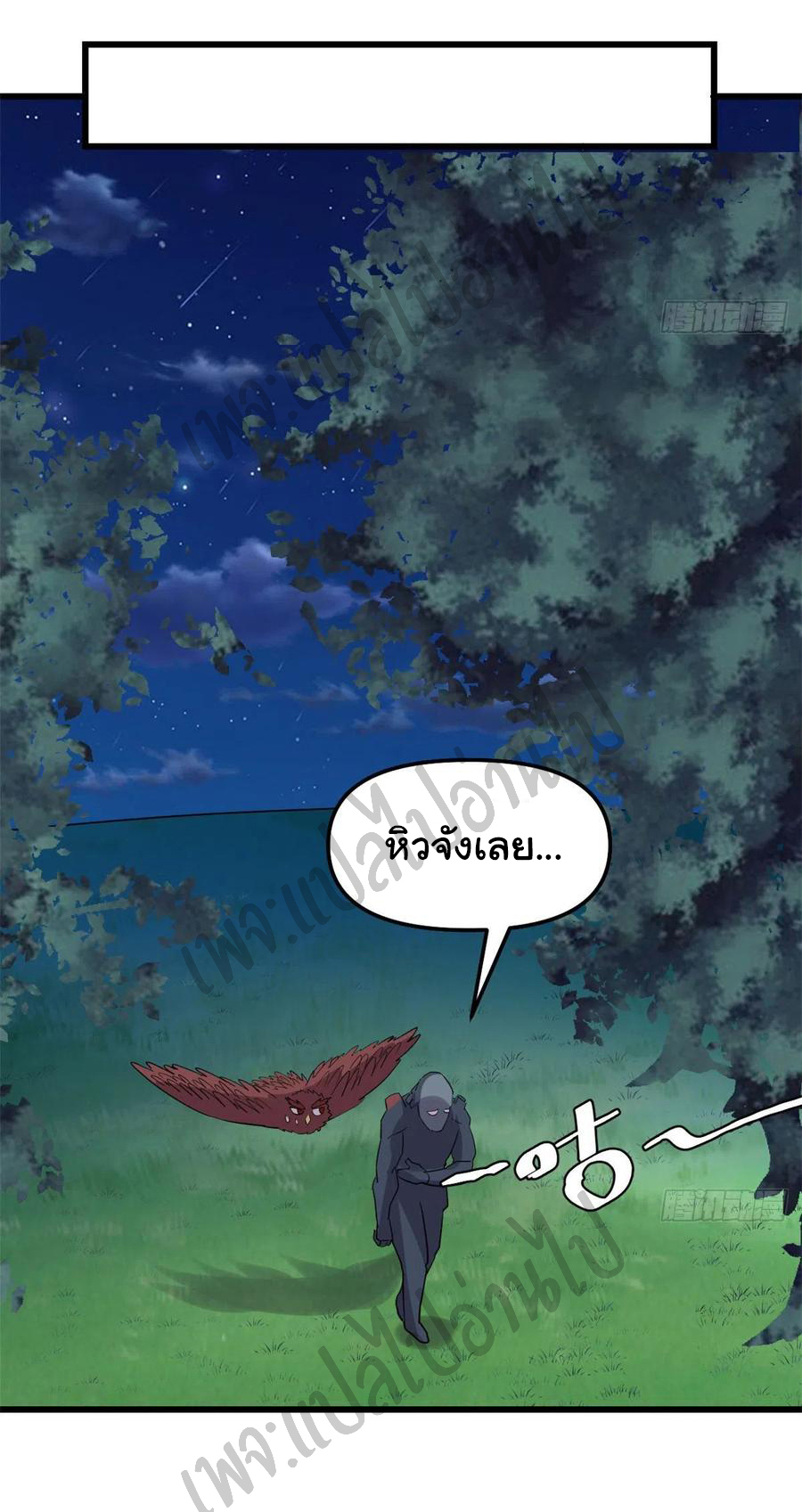 I might be a fake fairy ตอนที่ 137 หน้า 17