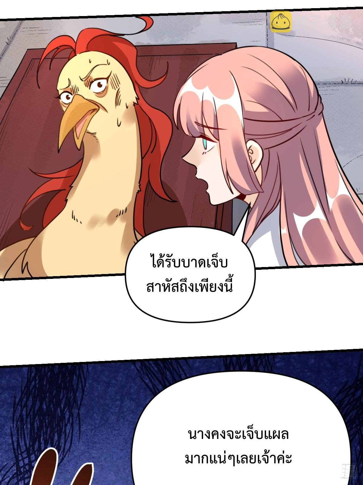กลายเป็นว่าข้าคือจอมยุทธ์ผู้ยิ่งใหญ่ ตอนที่ 155 หน้า 32