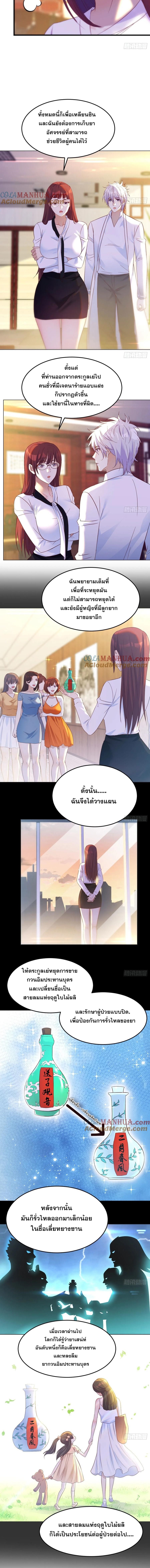 หนี้รักมากมายก่อนที่ข้าจะเป็นเซียน ตอนที่ 32 หน้า 6