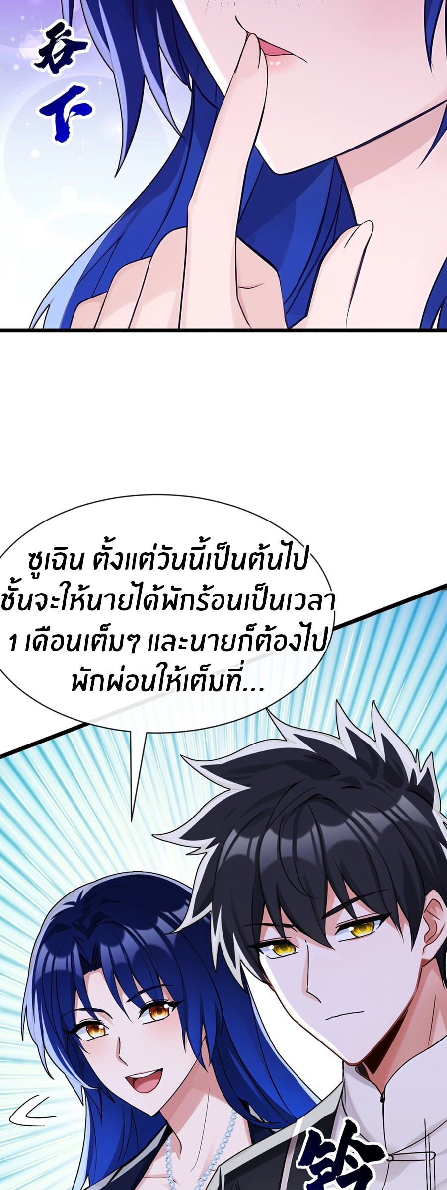 ลงจากเขาเพื่อมาเป็นพ่อบ้านให้กับคุณภรรยา (ชนจีน) ตอนที่ 108 หน้า 6