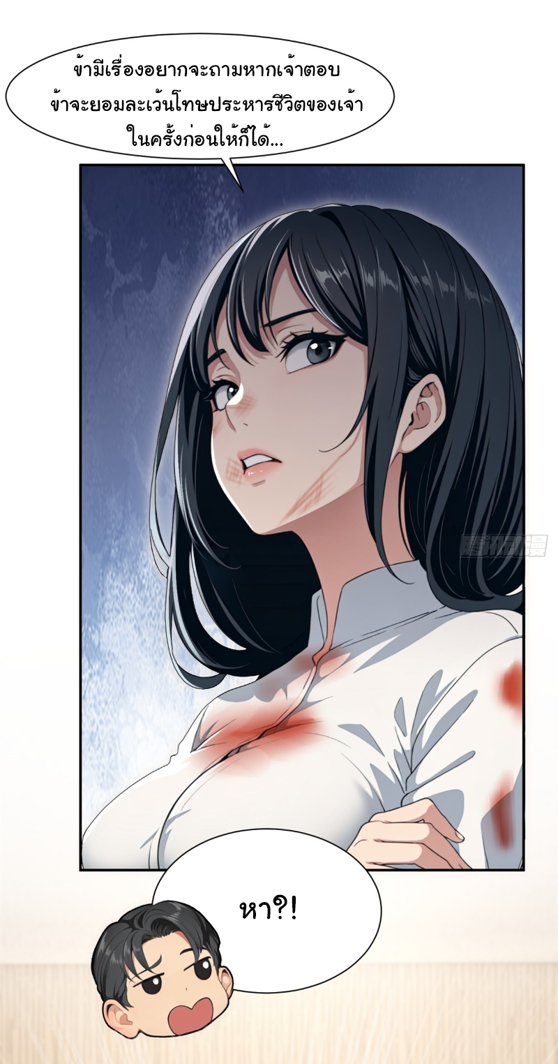 I Play the Horror World as a Simulation Game ตอนที่ 17 หน้า 23