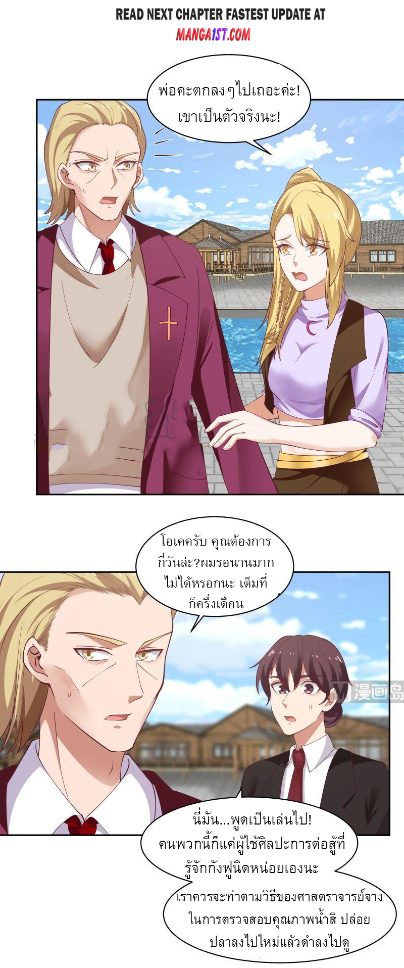 I have dragon in my body ตอนที่ 212 หน้า 2