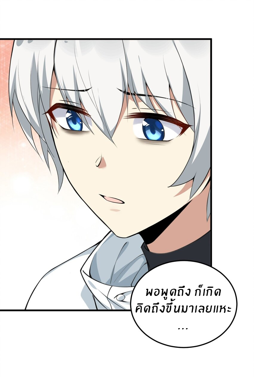 Immortal Me And Eldritch Wife ตอนที่ 11 หน้า 17