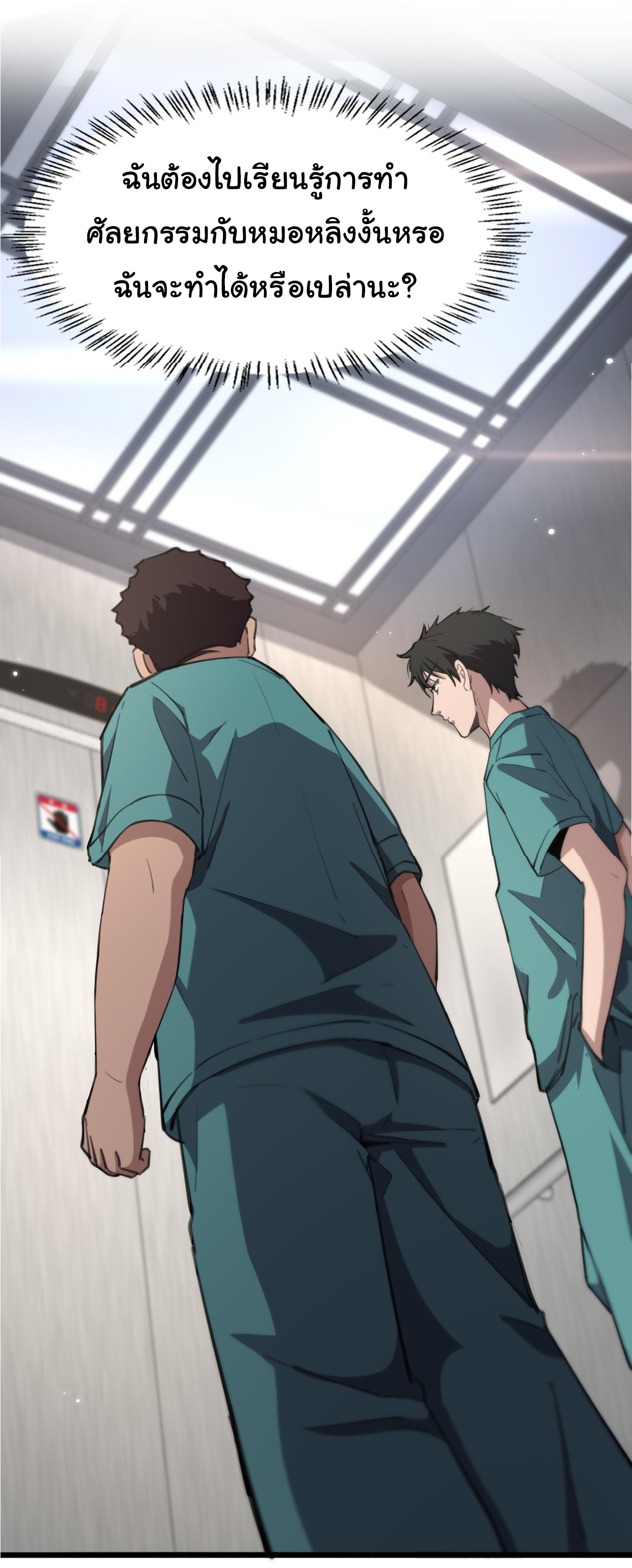สุดยอดระบบของหมอหลิงหรัน ตอนที่ 163 หน้า 35