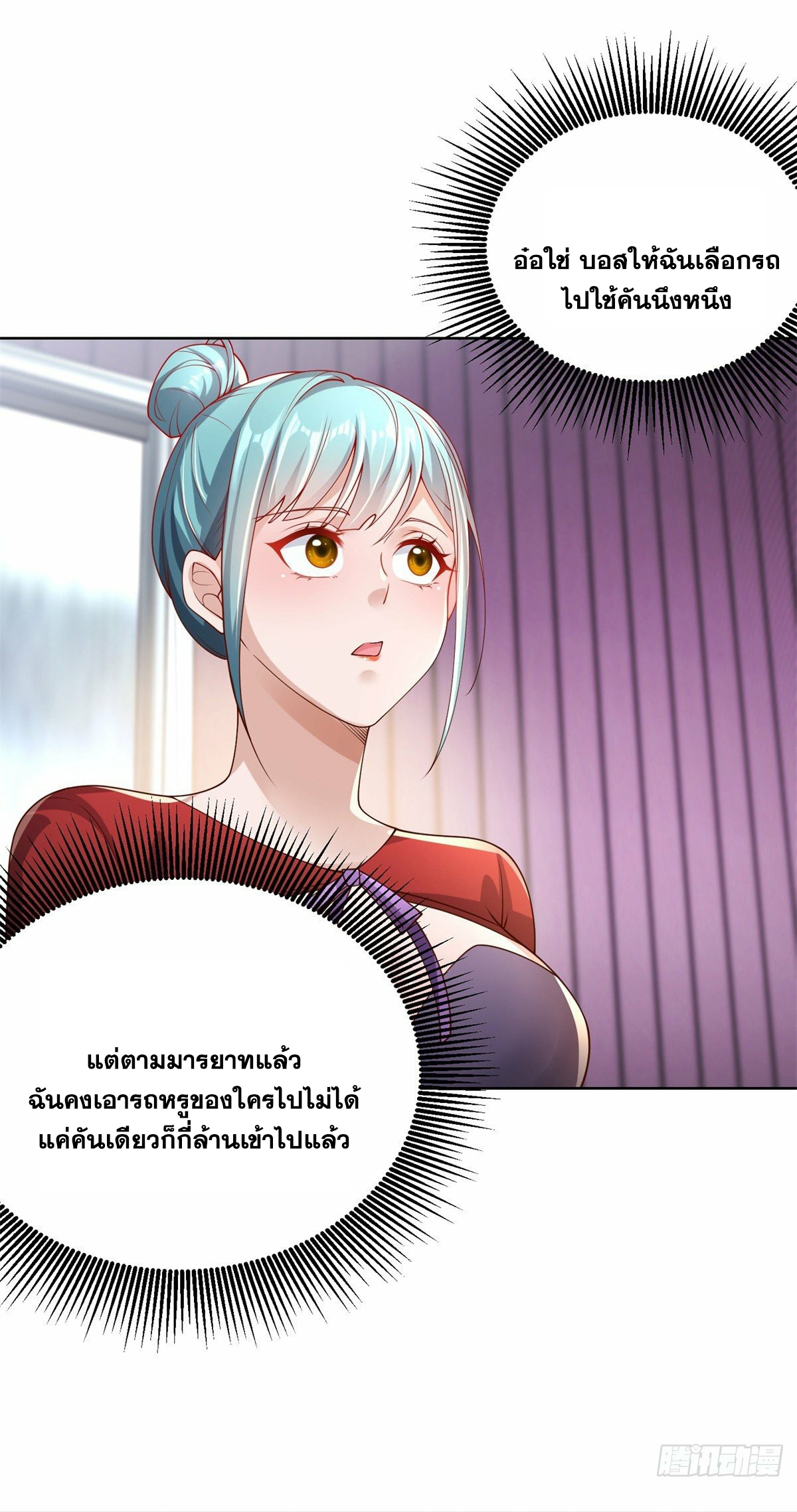 Arch villain วายร้ายระดับเทพ ตอนที่ 22 หน้า 38