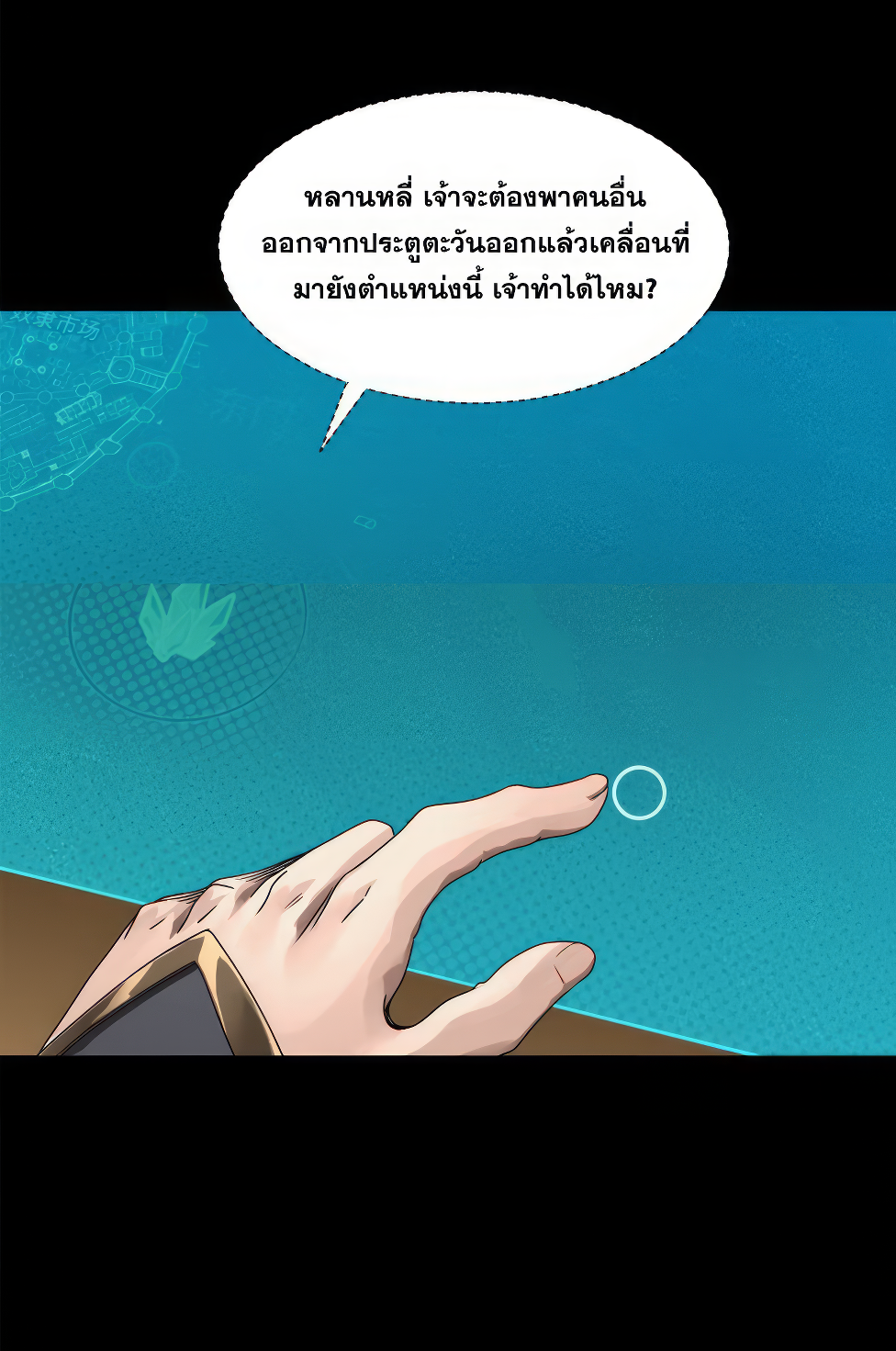 Legend of Star Genera ชนจีน ตอนที่ 165 หน้า 46