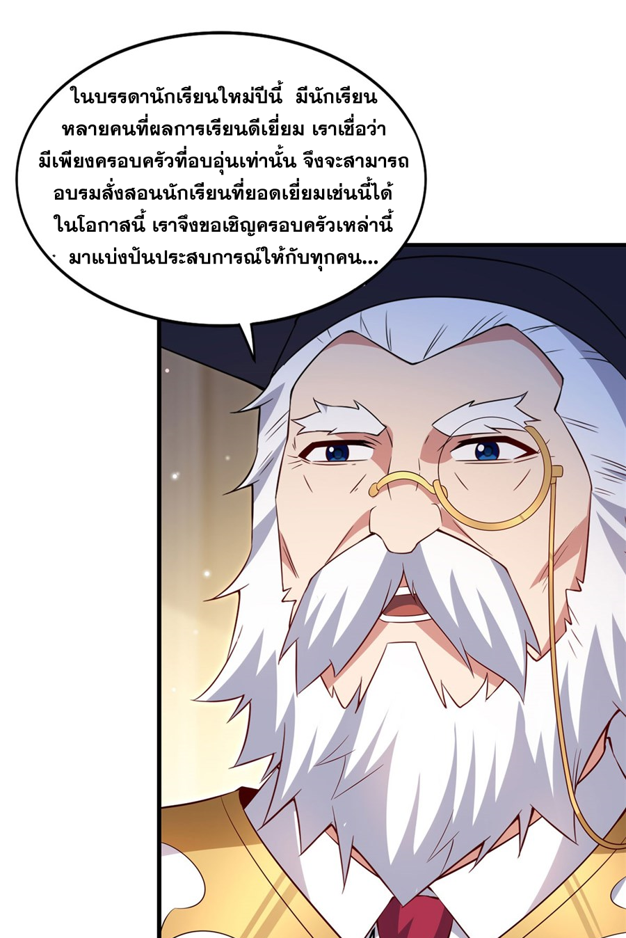 Shut Up, Evil Dragon! I don't want to raise a child with you anymore ตอนที่ 22 หน้า 6