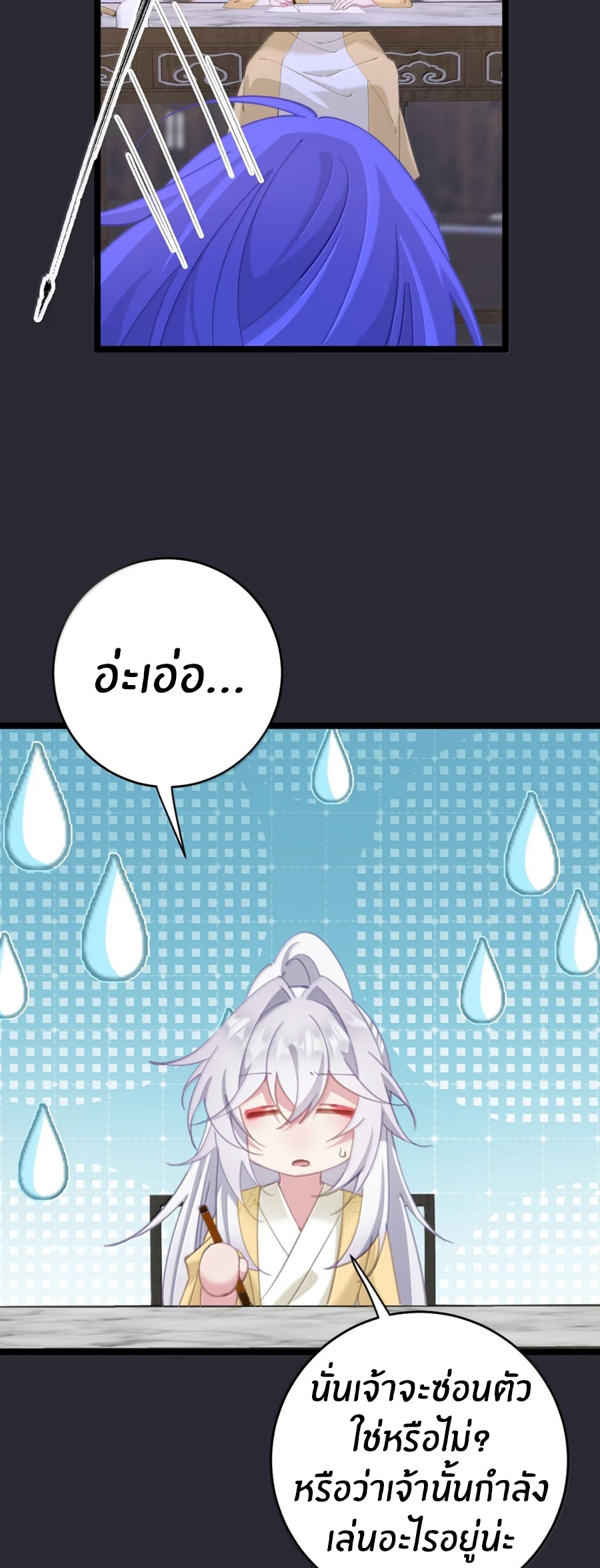 Crash into the body of the emperor's daughter ตอนที่ 73 หน้า 3