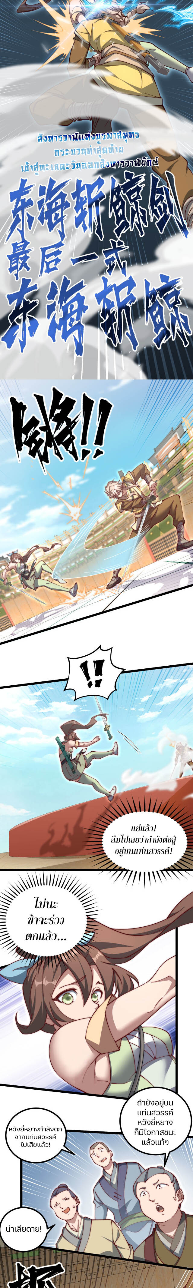 Heaven’s Devourer ผู้กลืนกินสวรรค์ ตอนที่ 9 หน้า 14