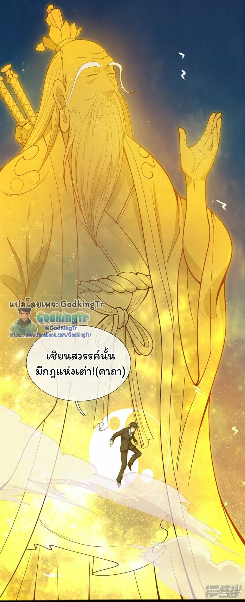 ราชาเทพนิรันดร์ (Eternal god king) ตอนที่ 310 หน้า 11