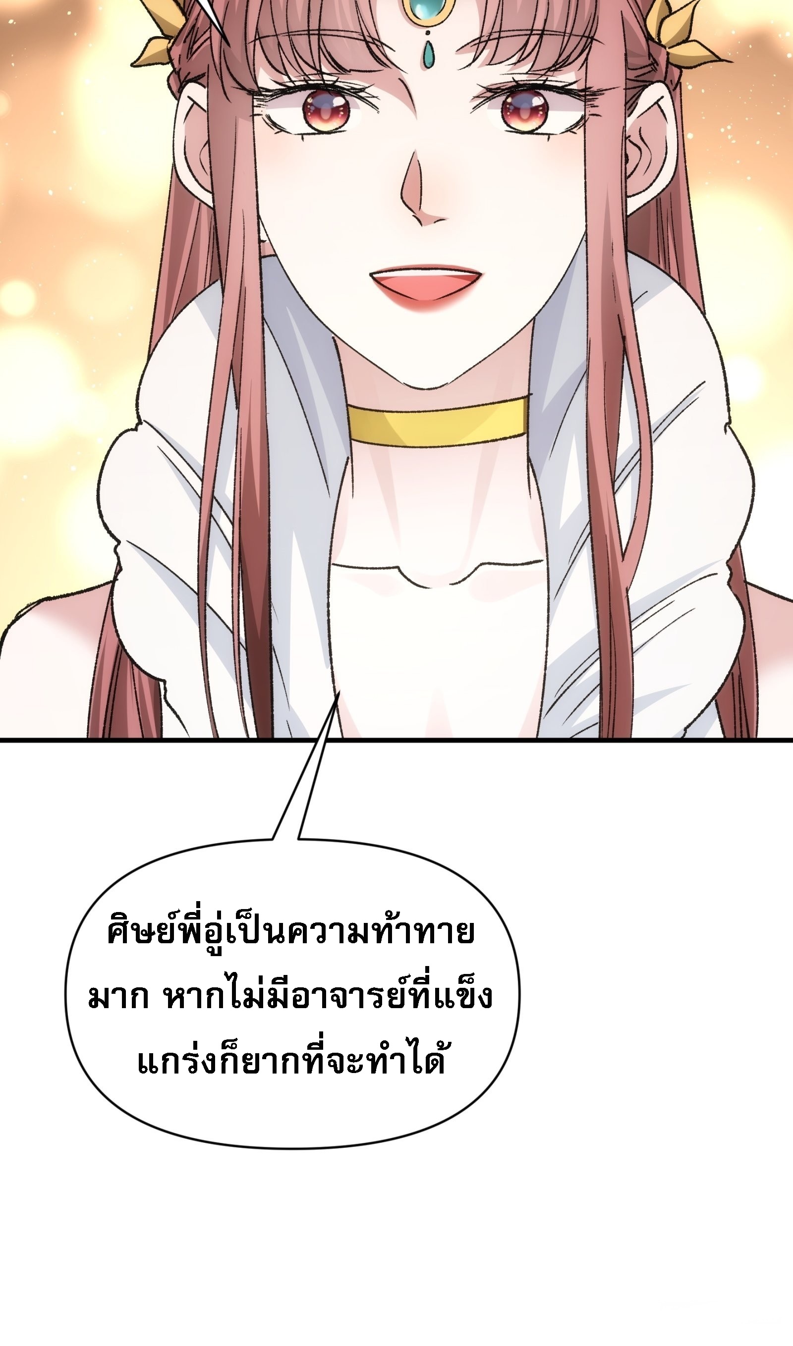 ข้าจะกำหนดชะตาตัวเอง ทันจีน ตอนที่ 104 หน้า 20