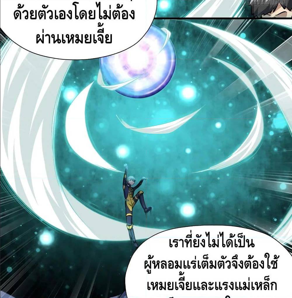 High energy strikes ตอนที่ 35 หน้า 42