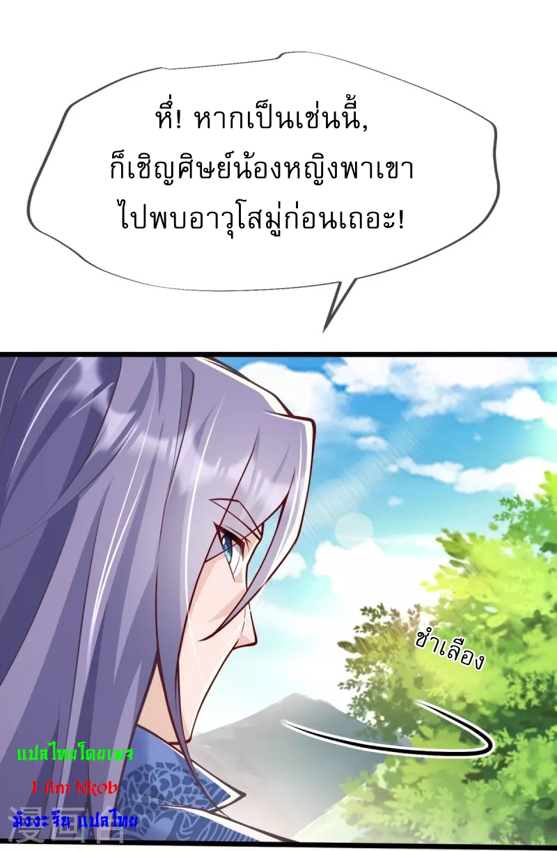 Ultimate Sovereign ยอดราชันย์แห่งใต้หล้า ตอนที่ 17 หน้า 25