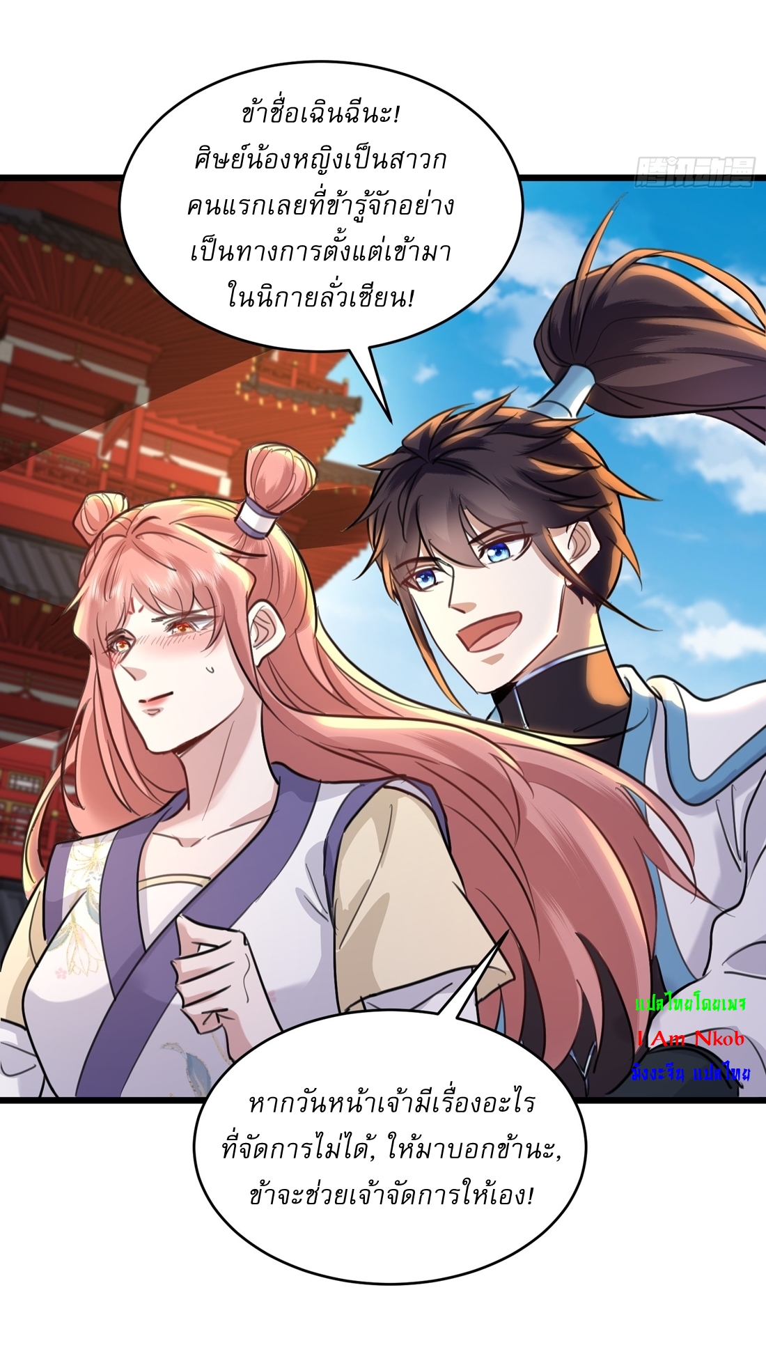 As An Immortal, I Only Practice Forbidden Arts เซียนอย่างข้า ฝึกเพียงเคล็ดวิชาต้องห้ามเท่านั้น! ตอนที่ 33 หน้า 18