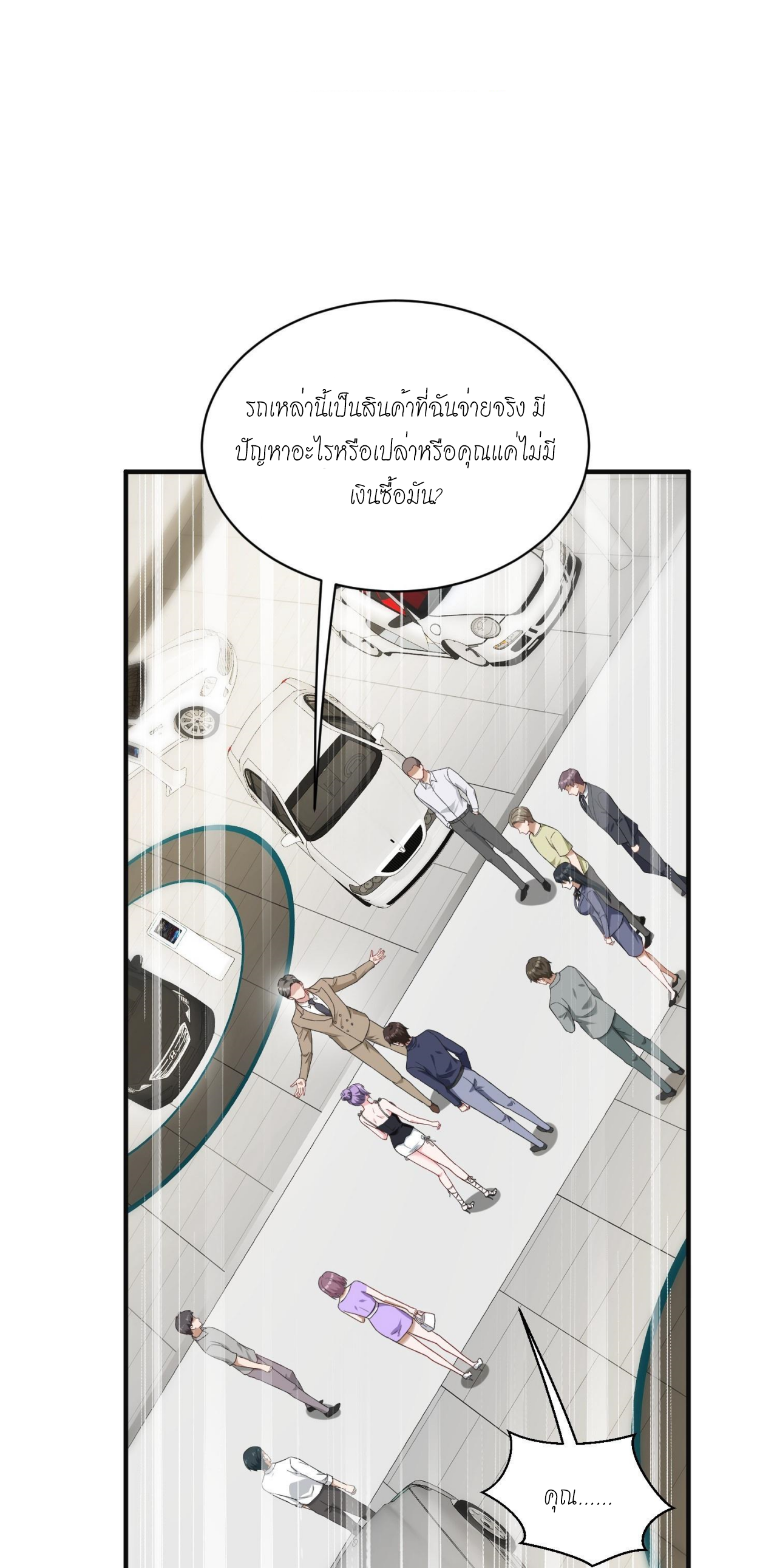 ผมไปเกาะสาวสวยกิน, แต่ตอนนี้ฉันเป็นคนร่ำรวยแล้ว~ ตอนที่ 25 หน้า 21