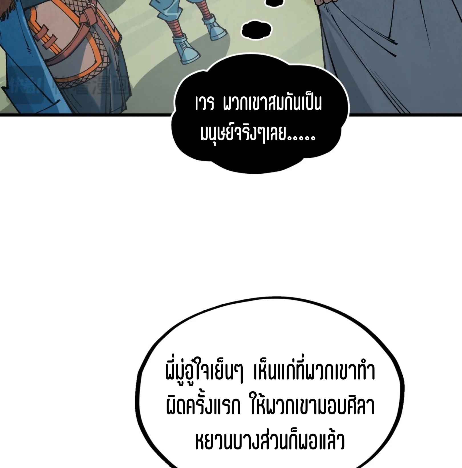 มหาเทพนิรันดร์กาล ตอนที่ 229 หน้า 51