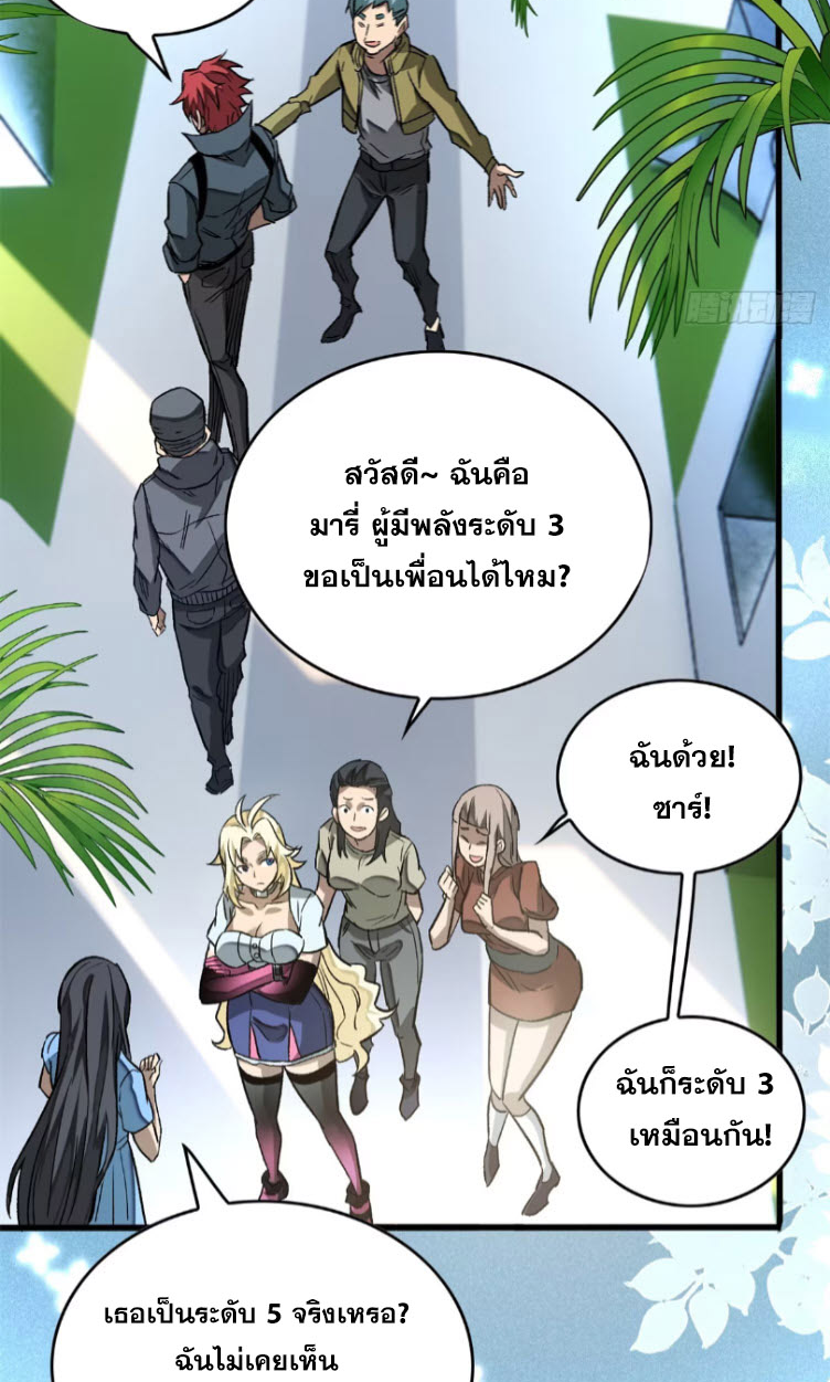 โลกเหนือธรรมชาติ! ฉัน... กลายเป็นแวมไพร์งั้นเหรอ!? ตอนที่ 5 หน้า 29