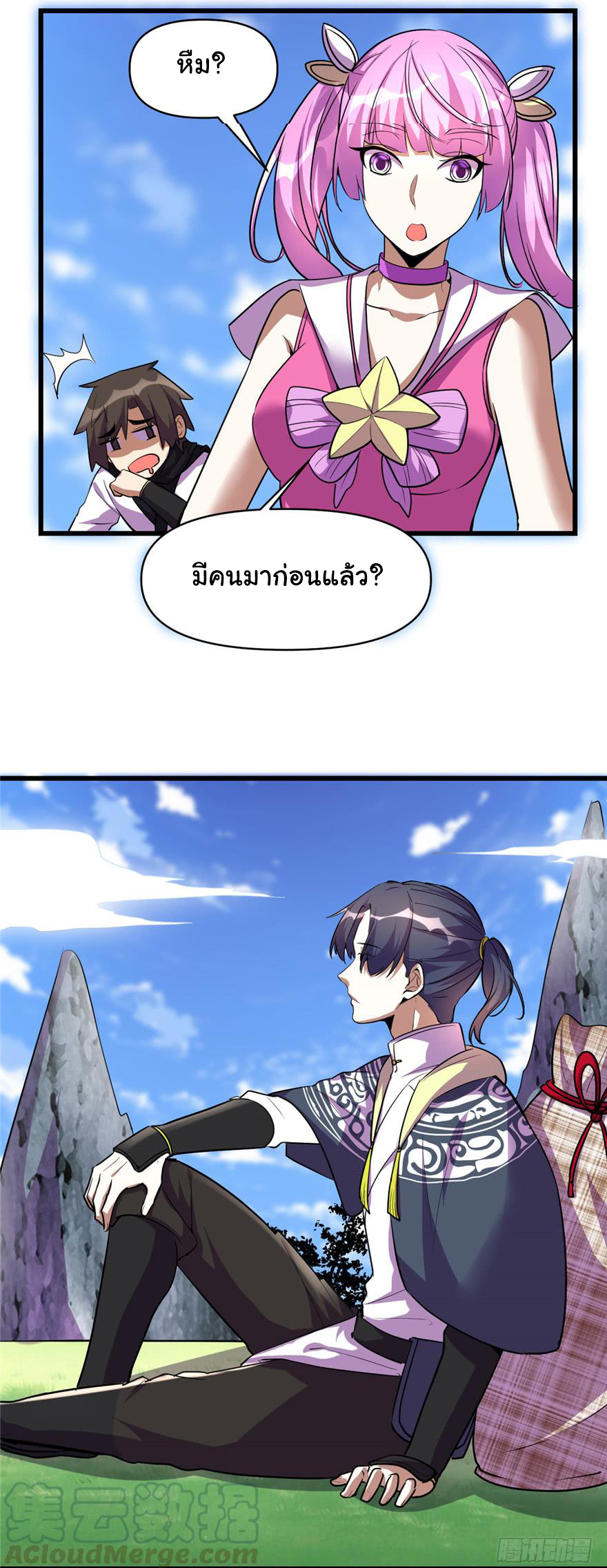 I might be a fake fairy ตอนที่ 24 หน้า 7