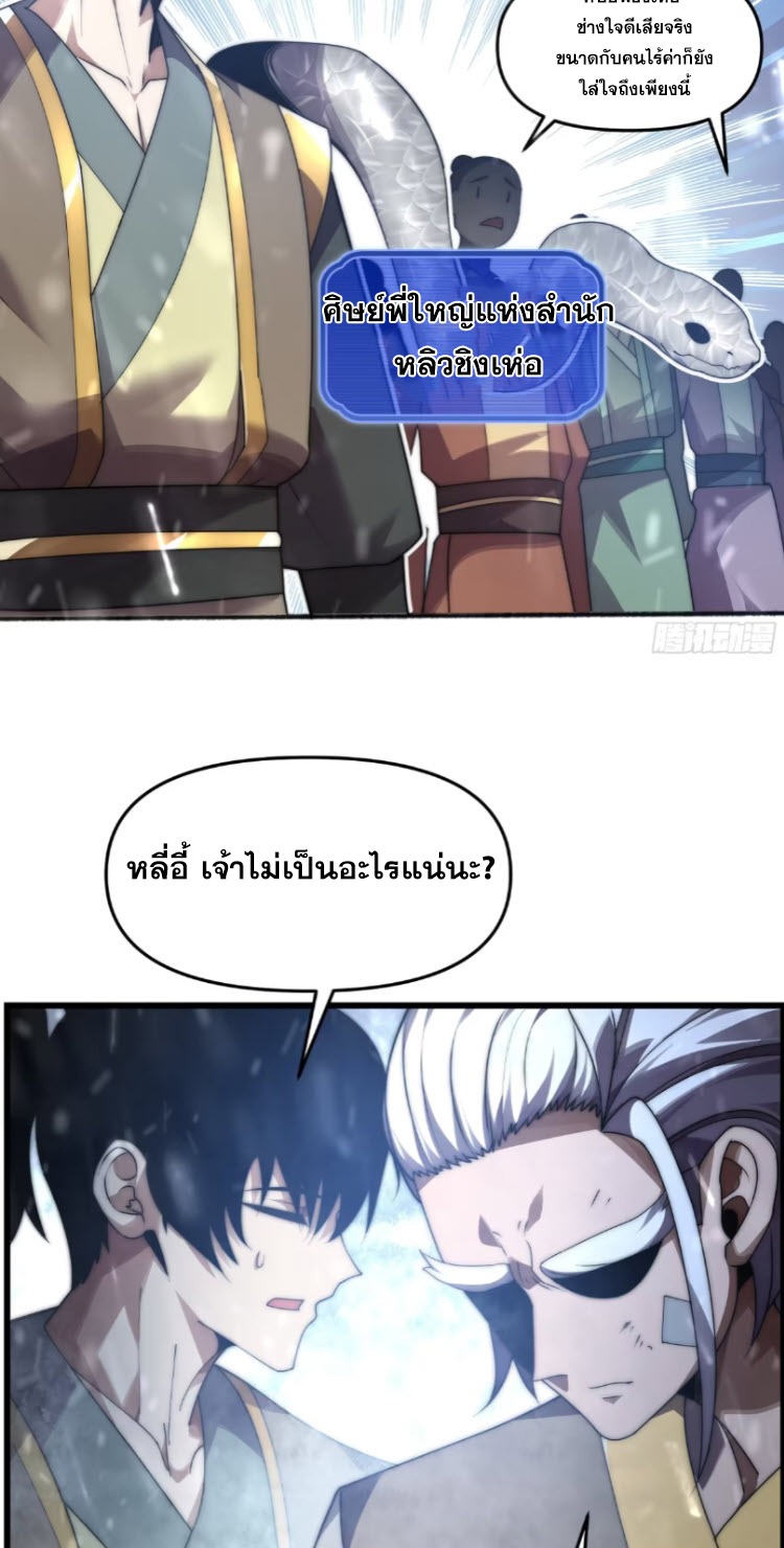 เผชิญเคราะห์ฟ้าผ่ามาแสนปี[ชนจีนไม่มีกั๊ก] ตอนที่ 11 หน้า 41