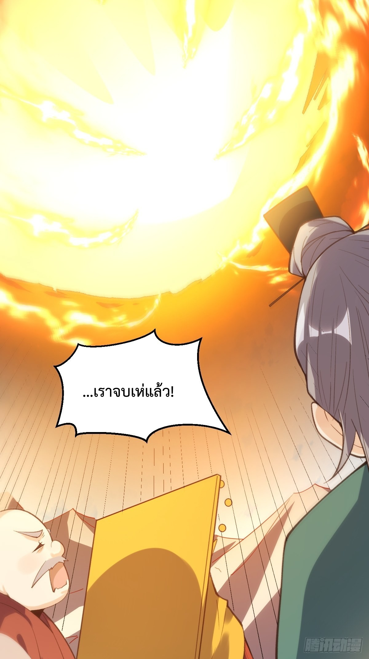 กลายเป็นว่าข้าคือจอมยุทธ์ผู้ยิ่งใหญ่ ตอนที่ 98 หน้า 38