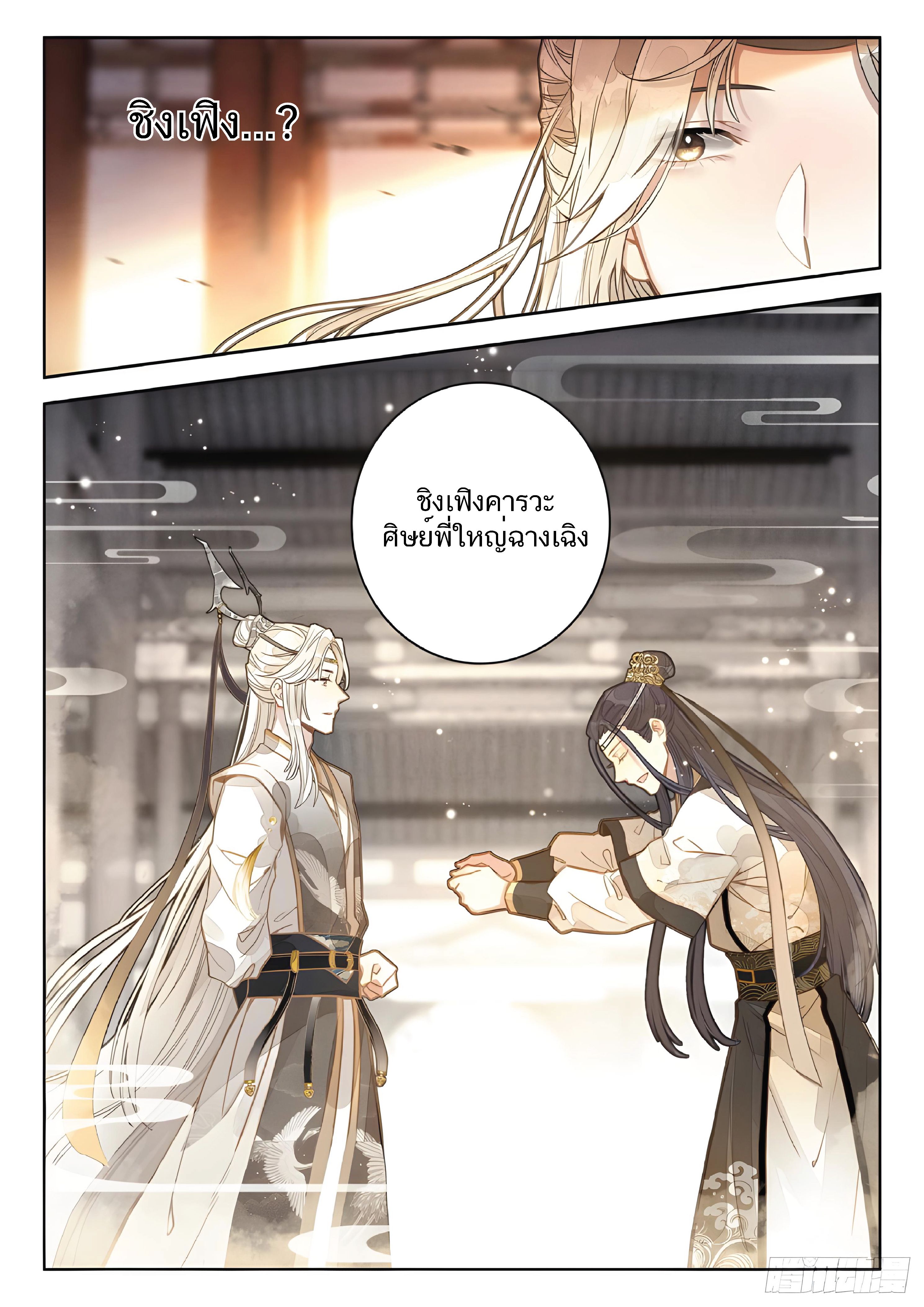 เกิดใหม่เป็นศิษย์พี่ใหญ่สุดเท่-A Mediocre Senior Brother ตอนที่ 5 หน้า 9