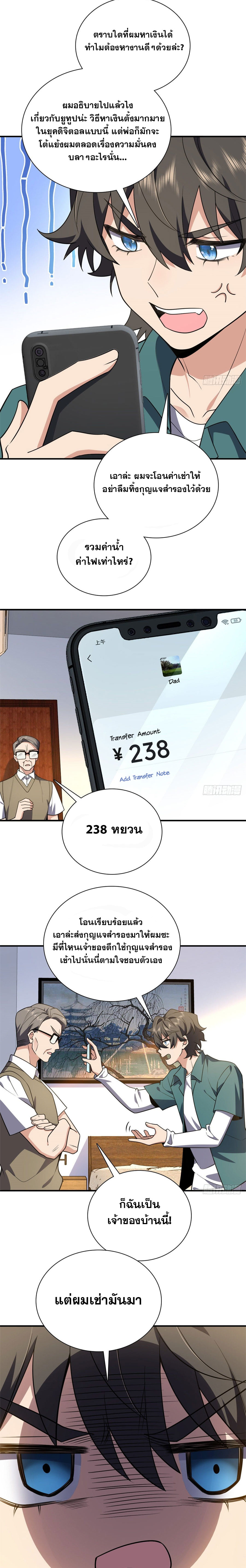 แฟนสาวผมมาจากพันปีก่อน ตอนที่ 25 หน้า 9