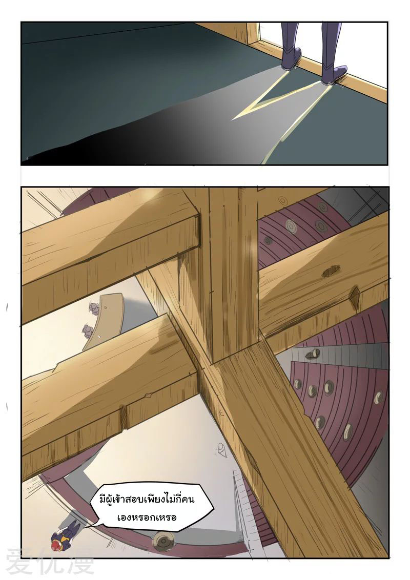 Martial Master  ปรมาจารย์การต่อสู้ ตอนที่ 197 หน้า 4